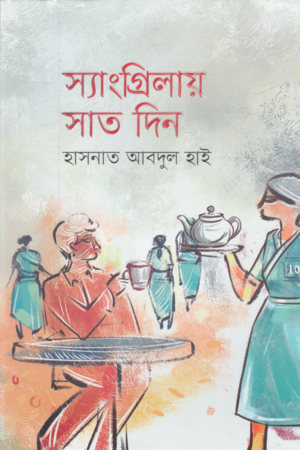 সাংগ্রিলায় সাত দিন