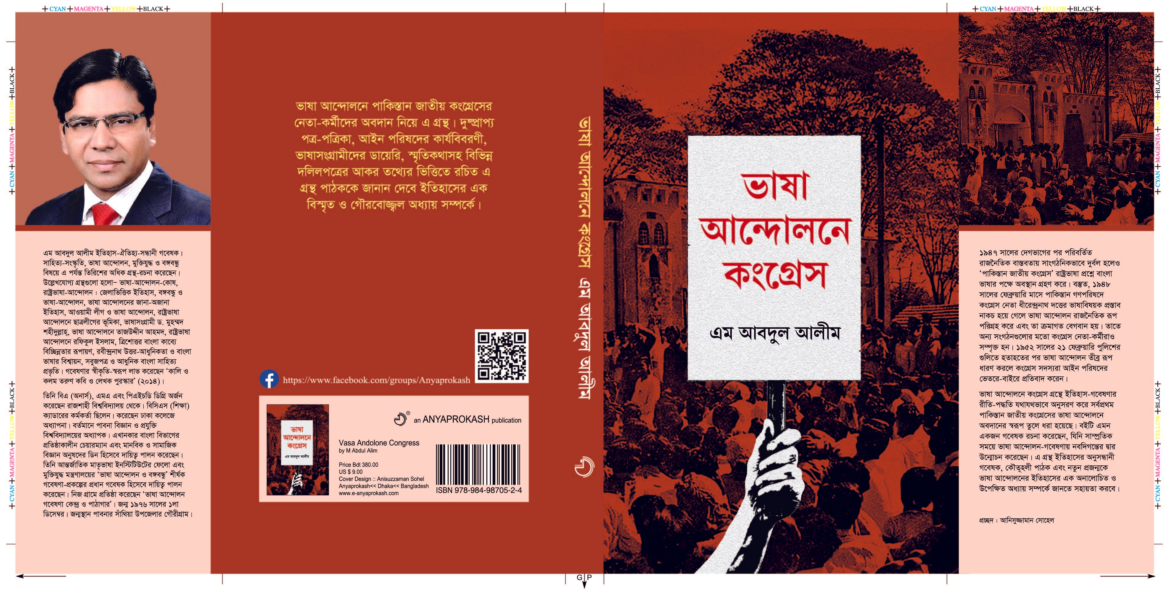 ভাষা আন্দোলনে কংগ্রেস ( Vasa Andole Congress)