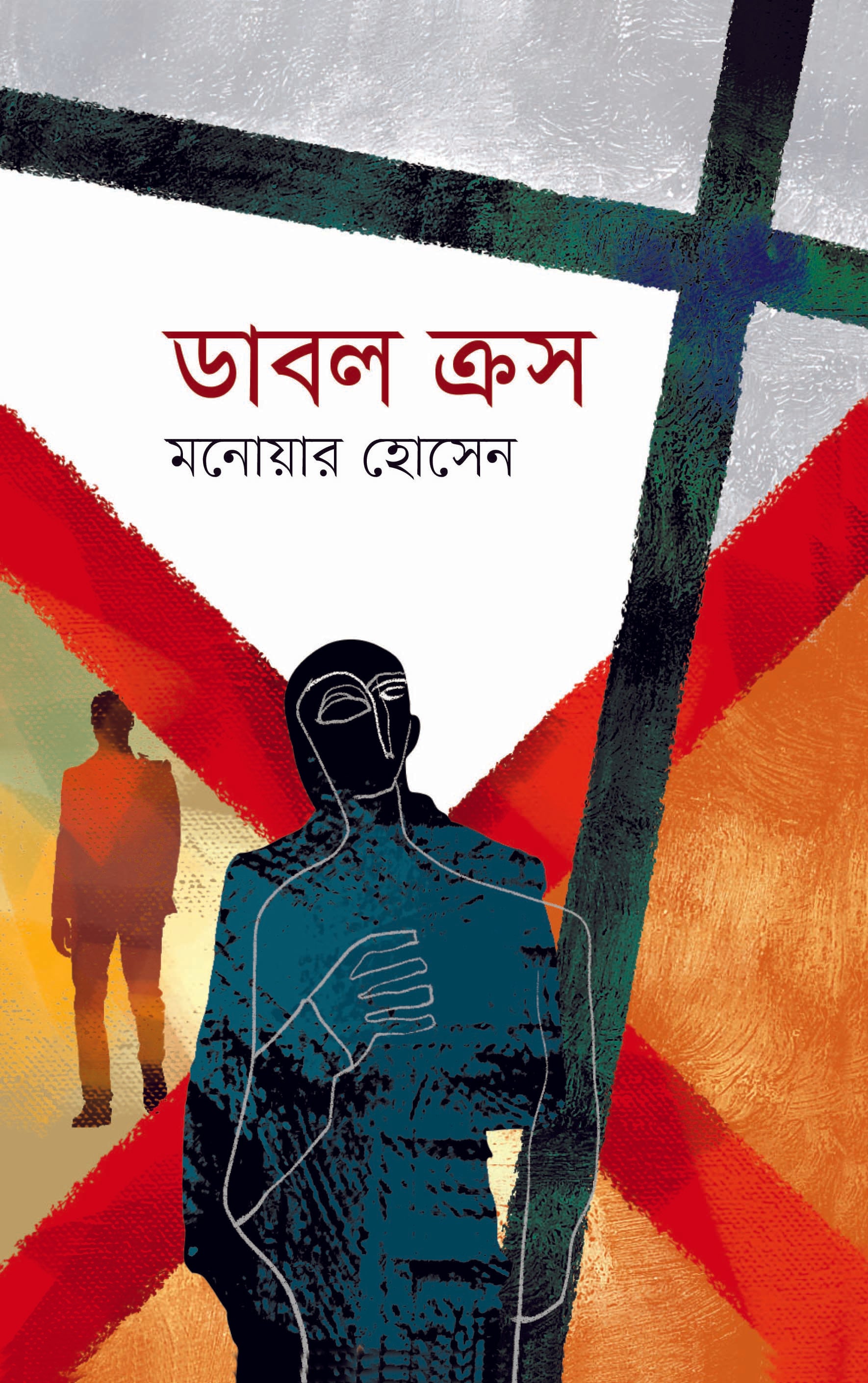 ডাবল ক্রস