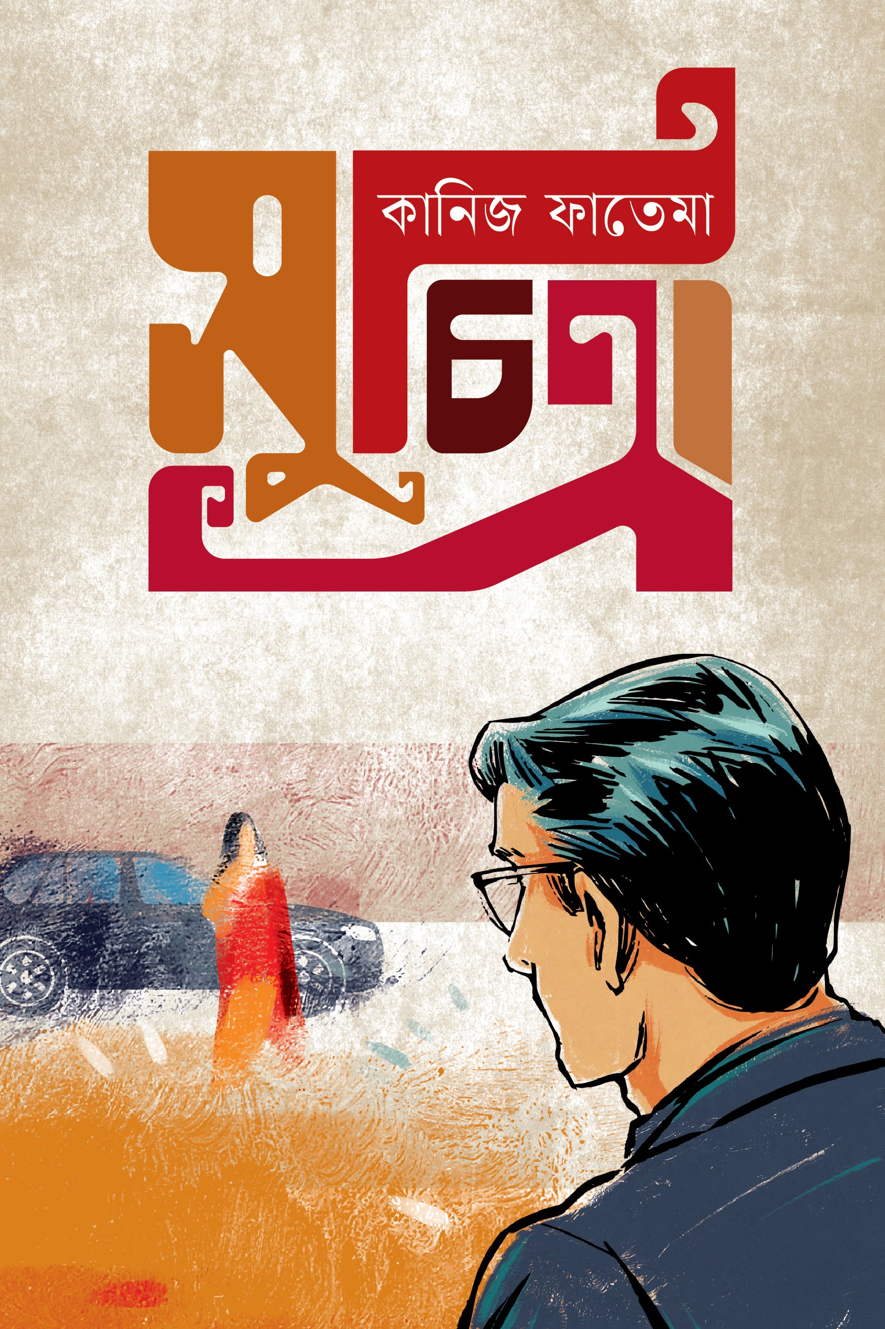 সুচিত্রা (Suchitra)