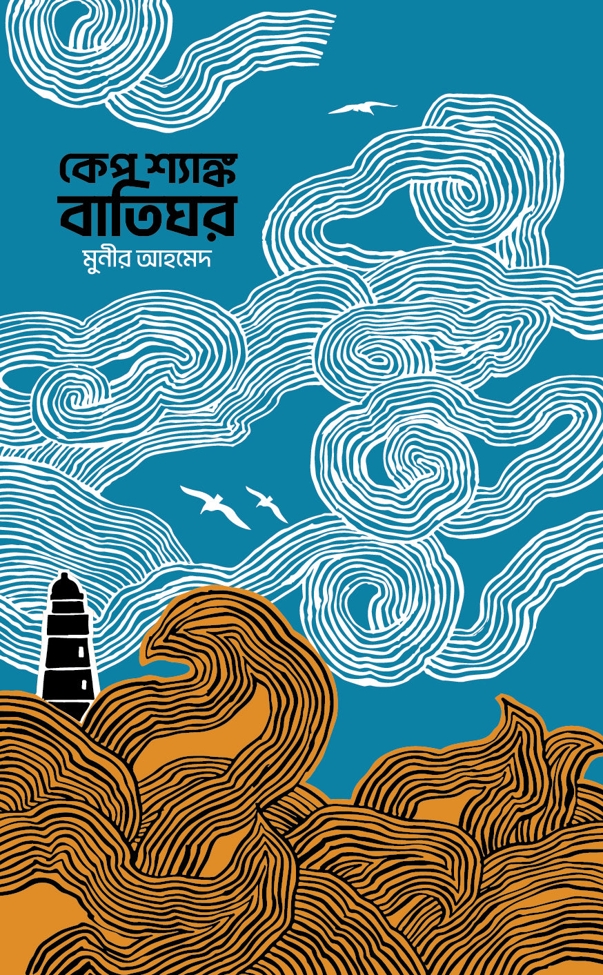 কেপ শাঙ্ক বাতিঘর