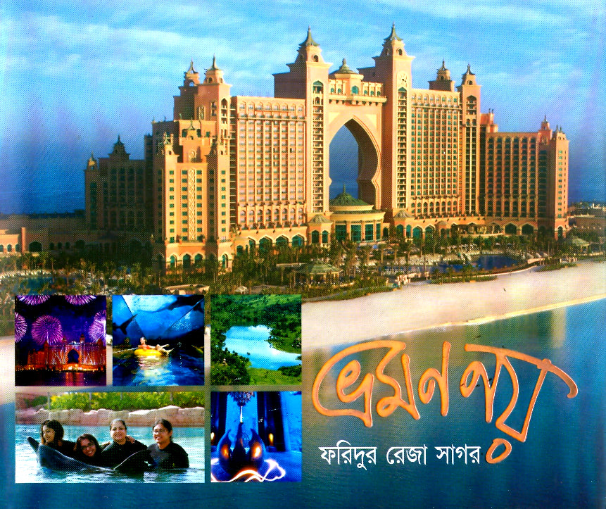 ভ্রমণ নয়