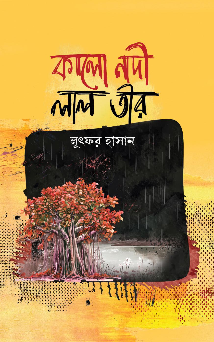 কালো নদী লাল তীর (Kalo Nadi Laal Teer)