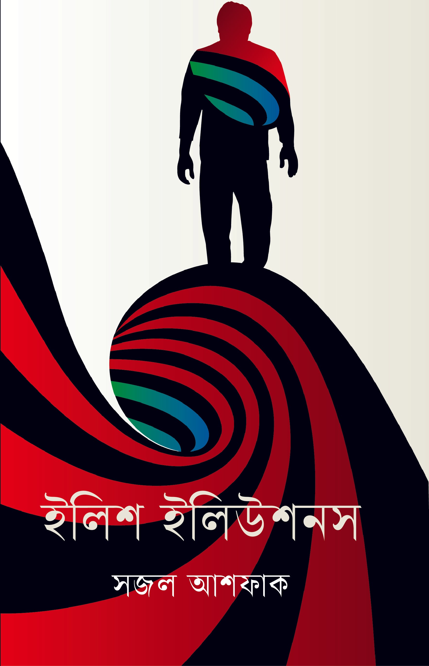 ইলিশ ইলিউশনস (Ilish Illusion)