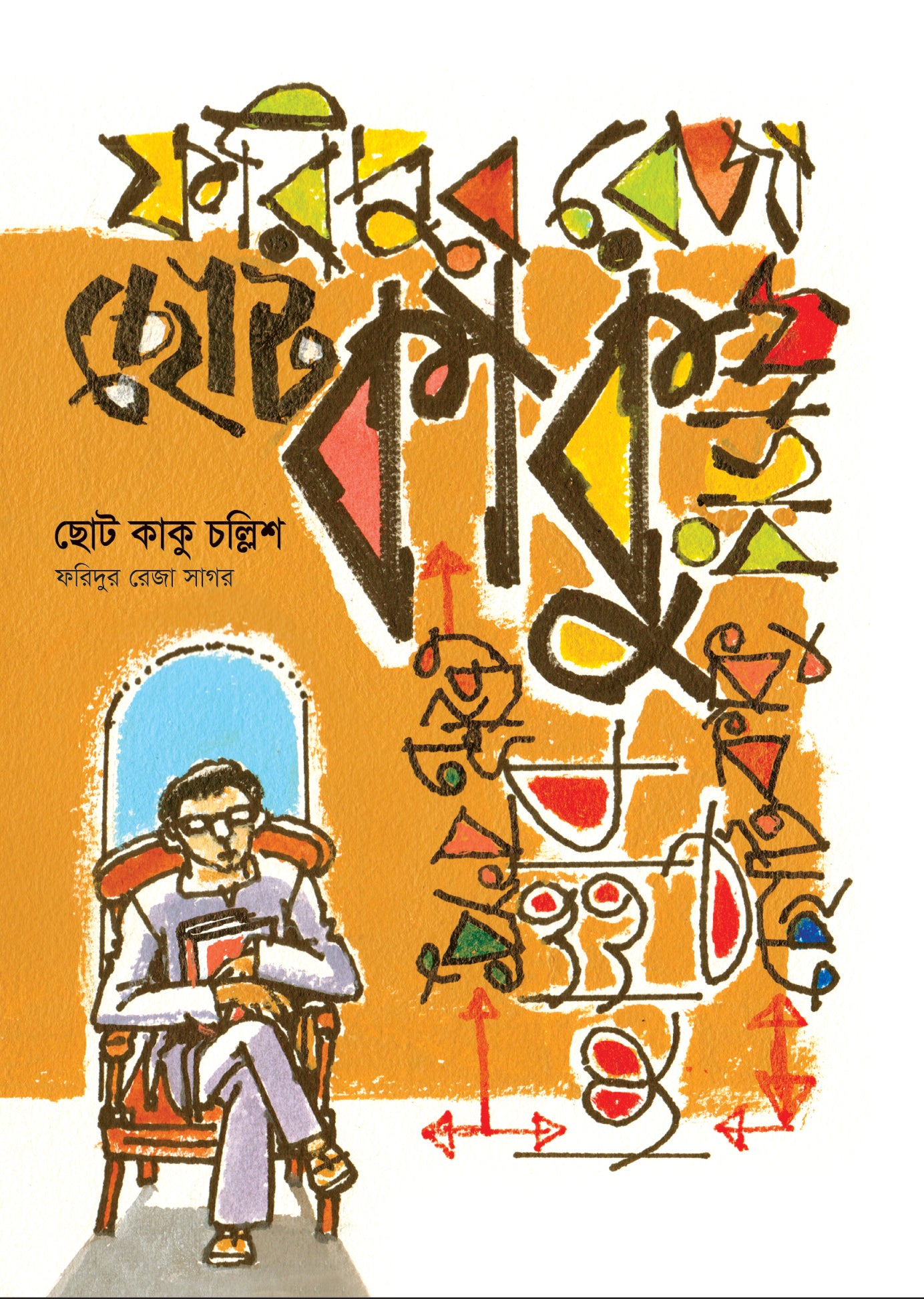 ছোটো কাকু চল্লিশ (Chotokaku Chollish)
