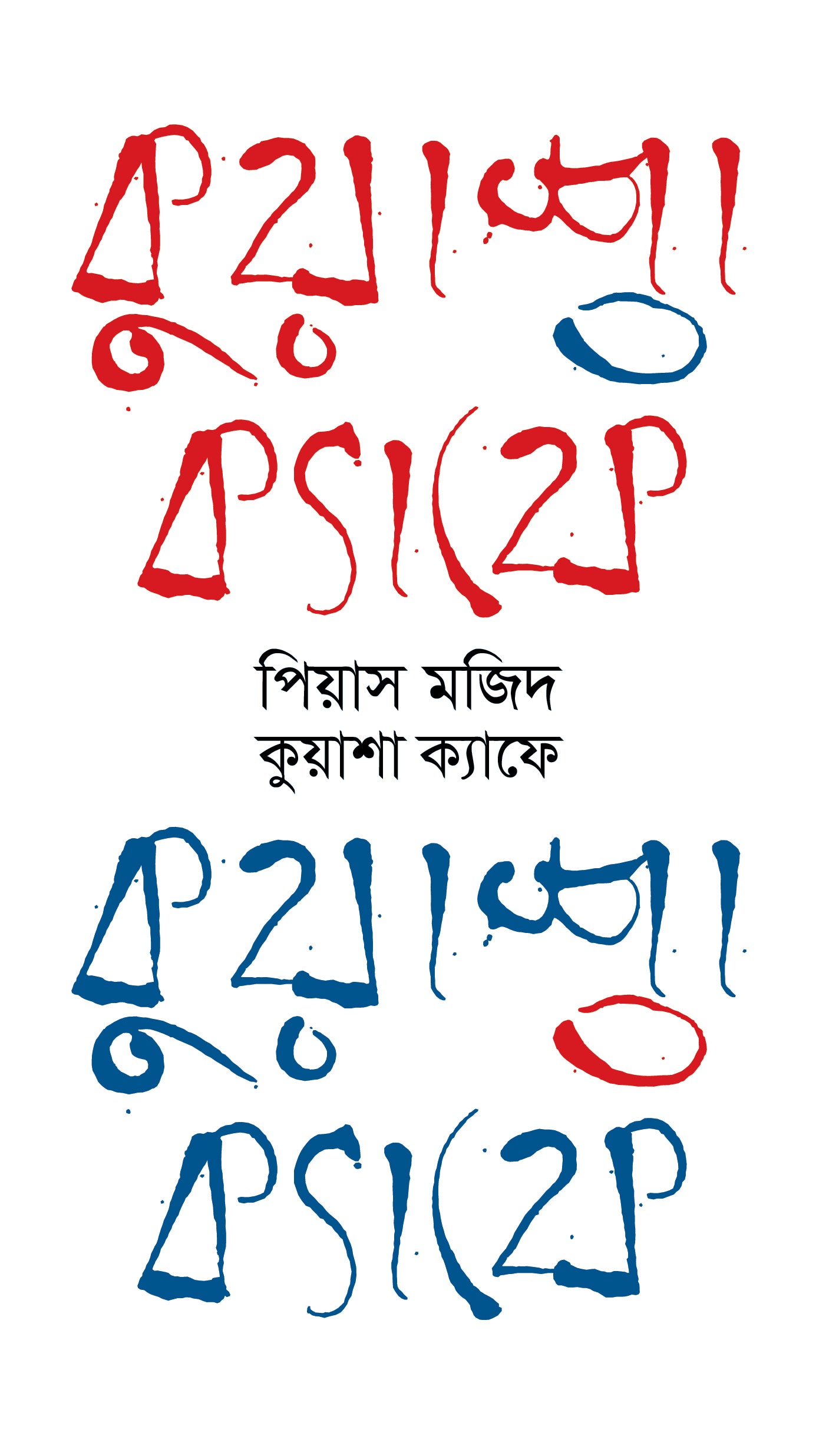 কুয়াশা ক্যাফে