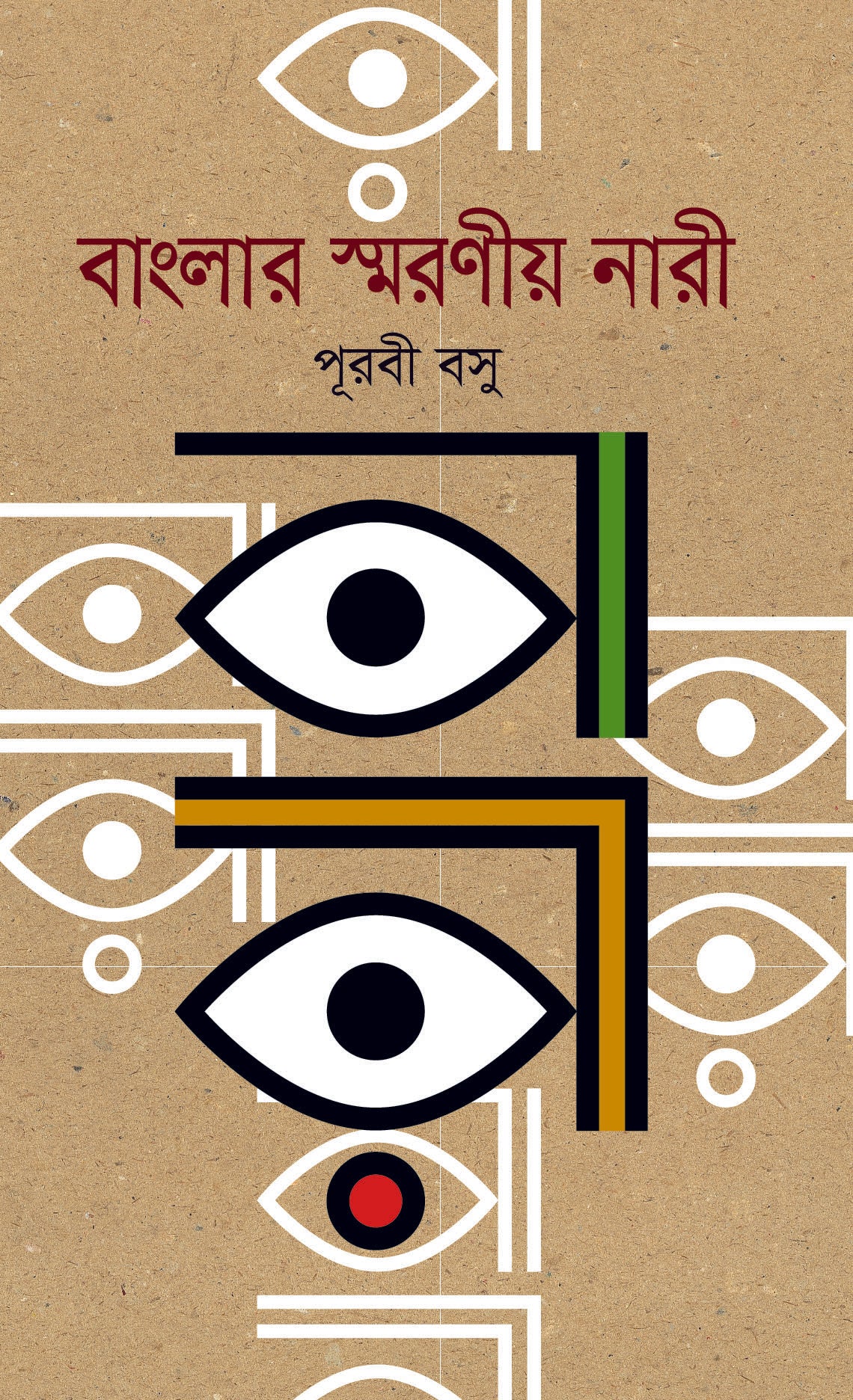 বাংলার স্মরণীয় নারী