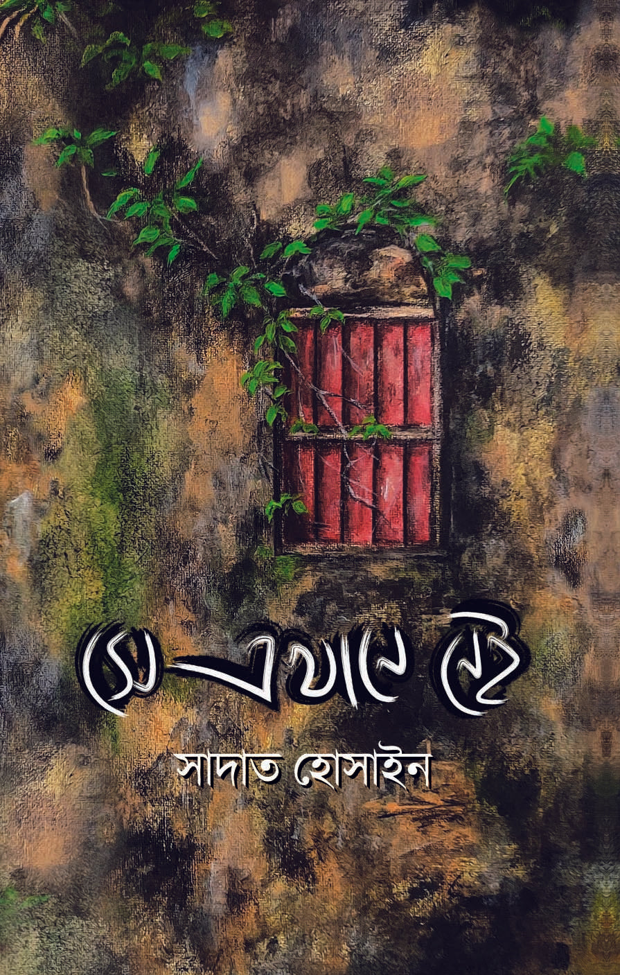 সে এখানে নেই