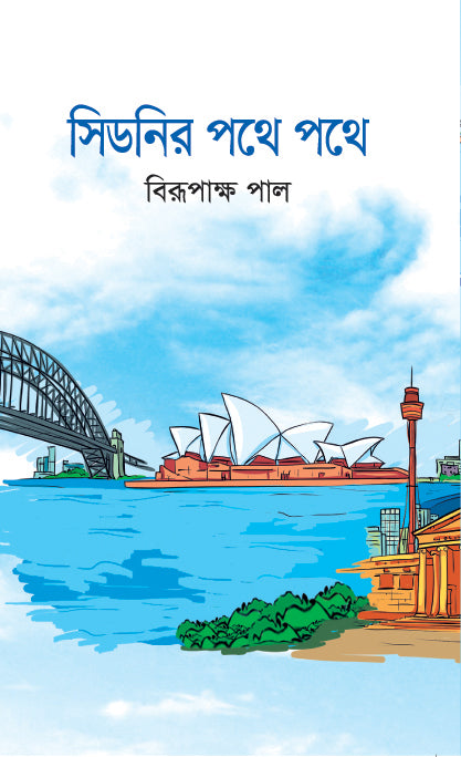 সিডনির পথে পথে