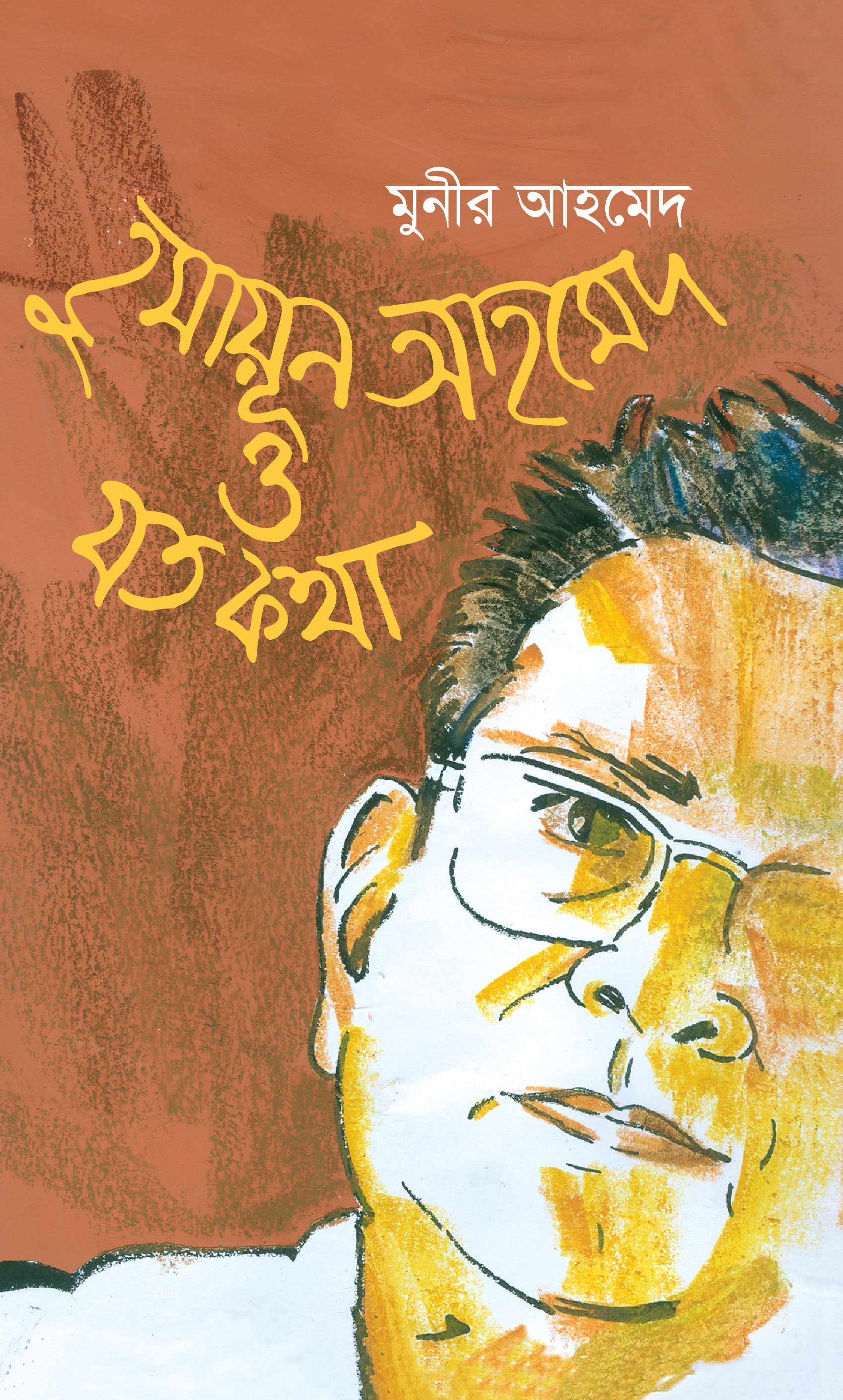 হুমায়ূন আহমেদের যত কথা