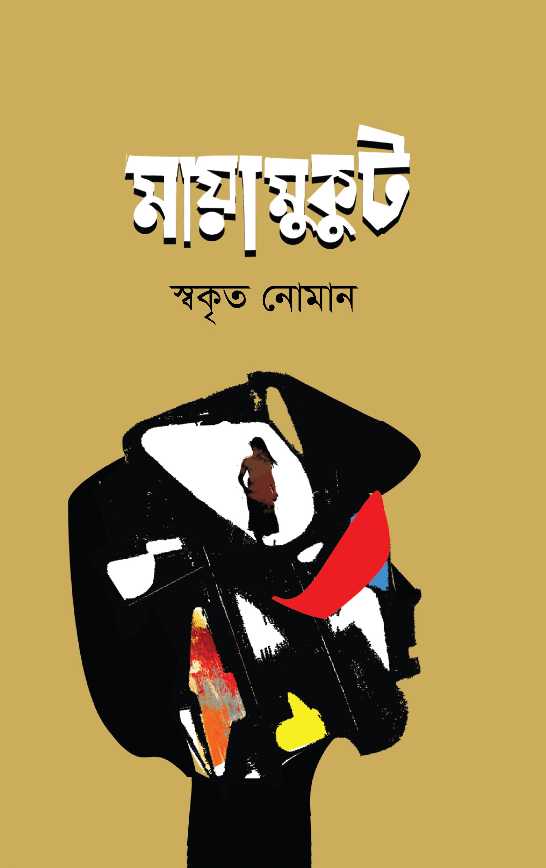 মায়ামুকুট