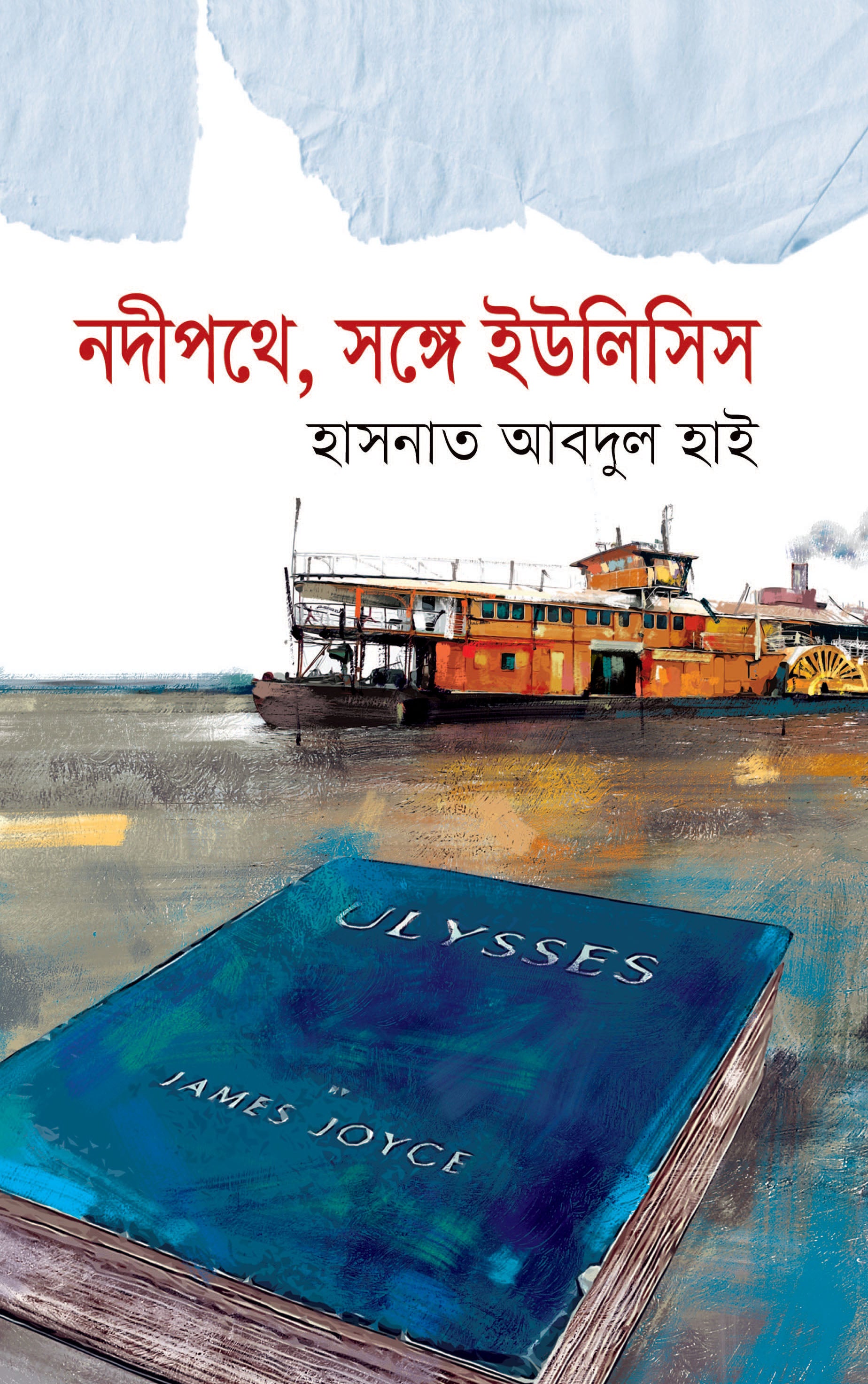 নদীপথে, সঙ্গে ইউলিসিস