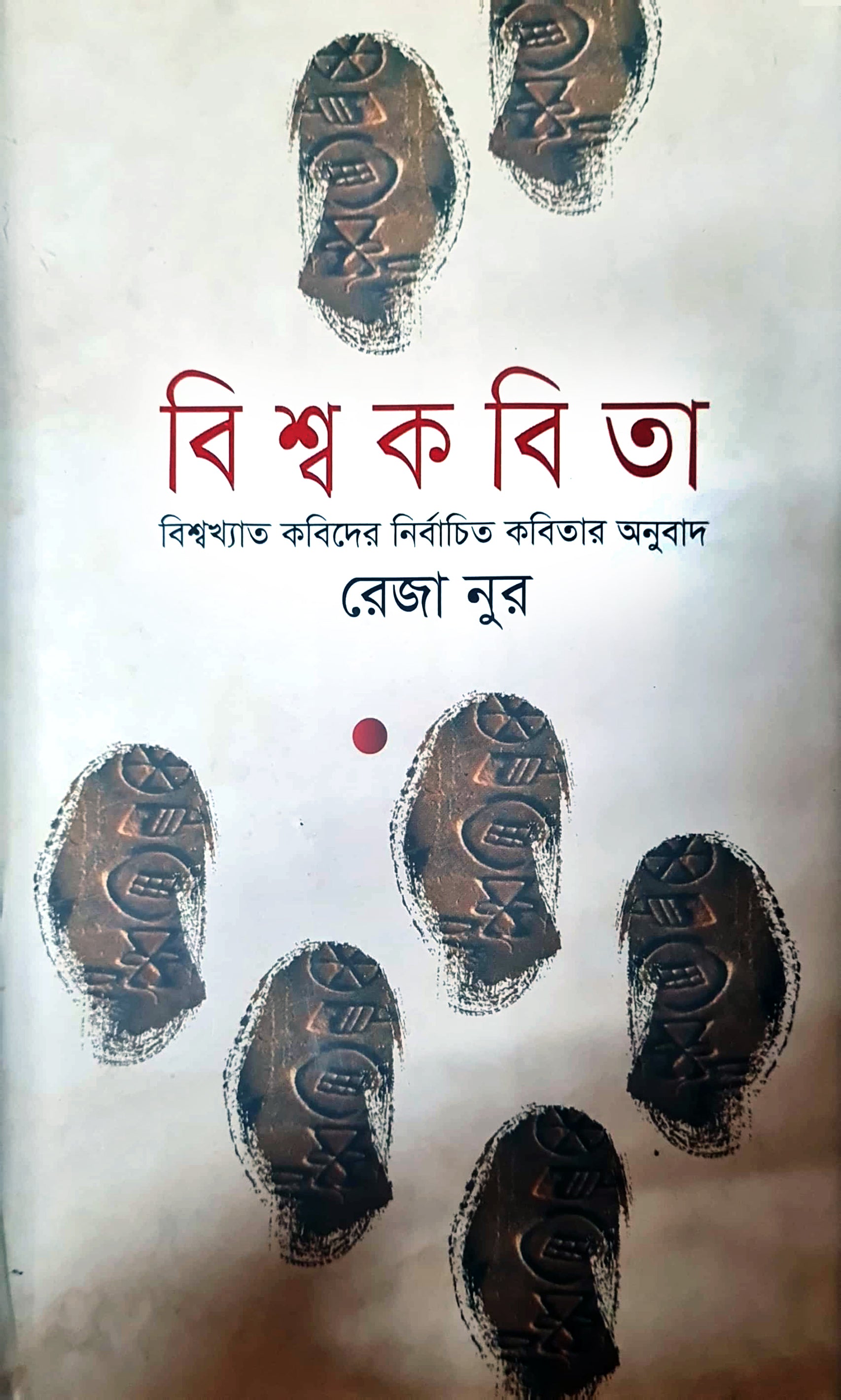 বিশ্ব কবিতা