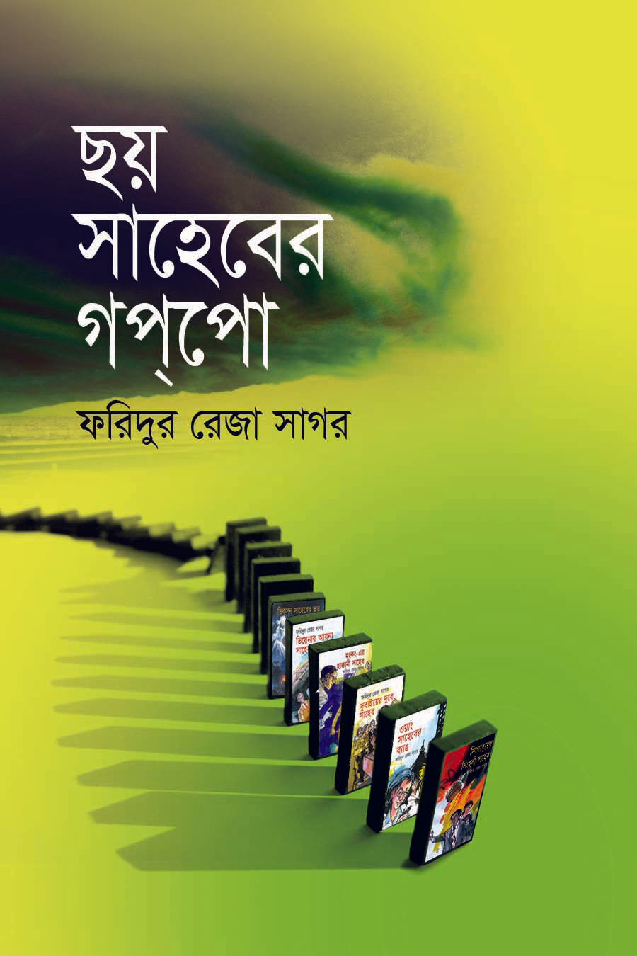 ছয় সাহেবের গপপো