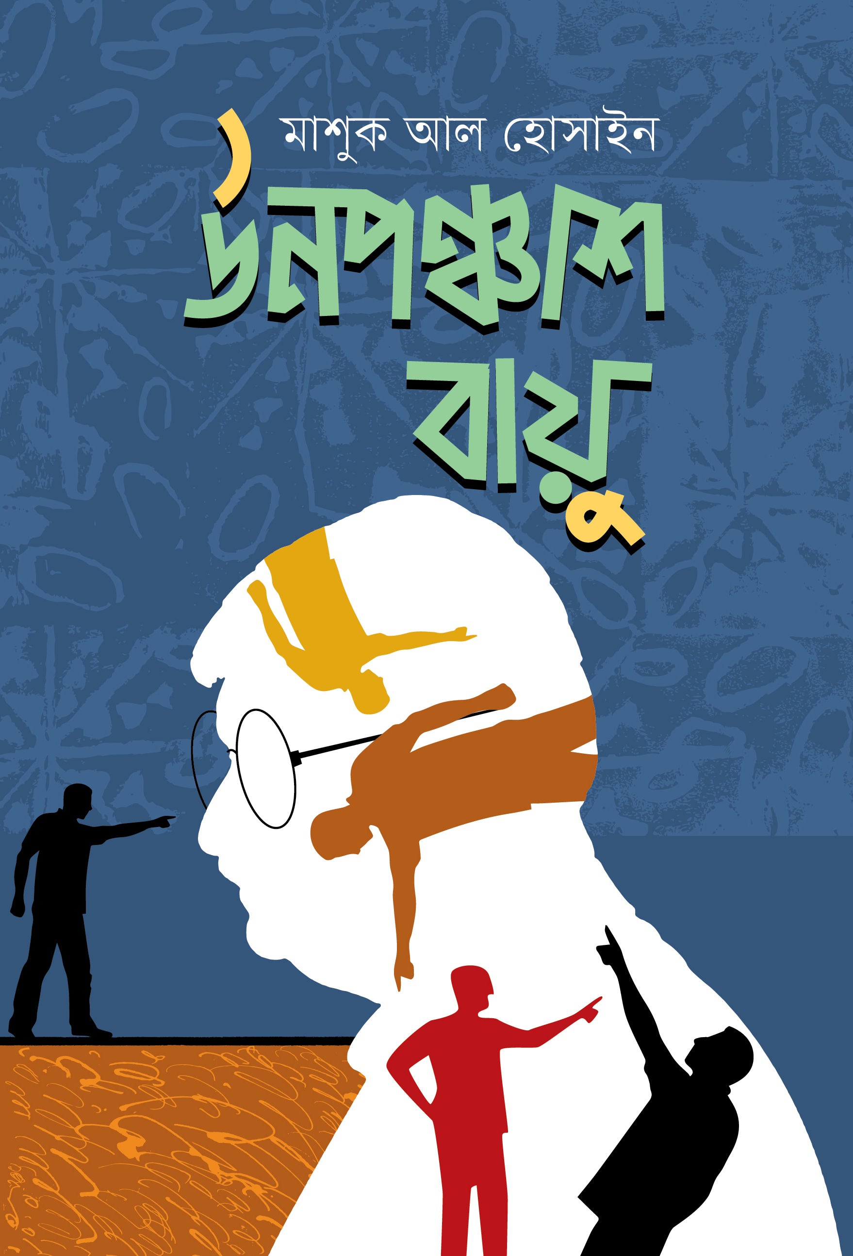 উনপঞ্চাশ বায়ু