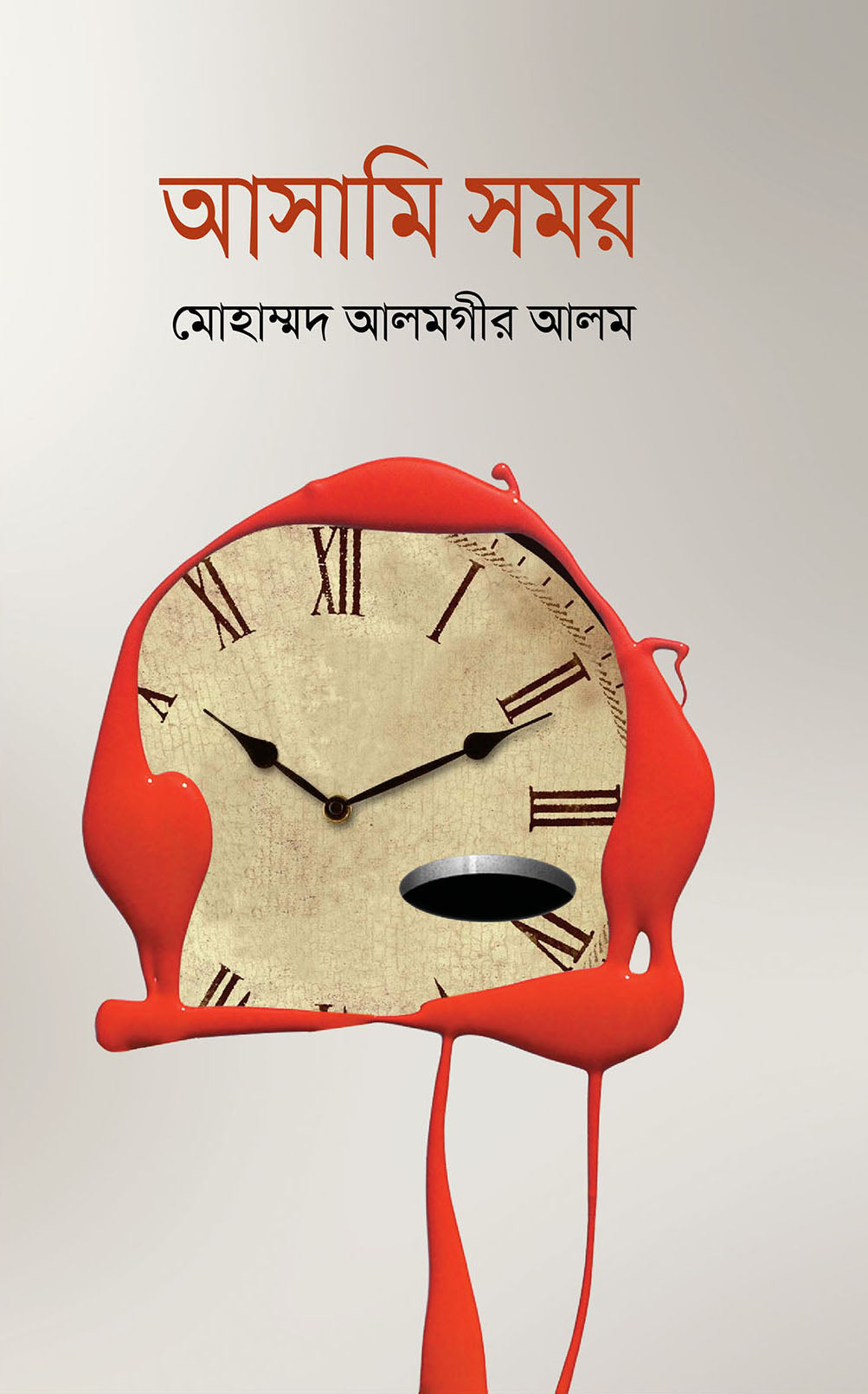 আসামি সময়