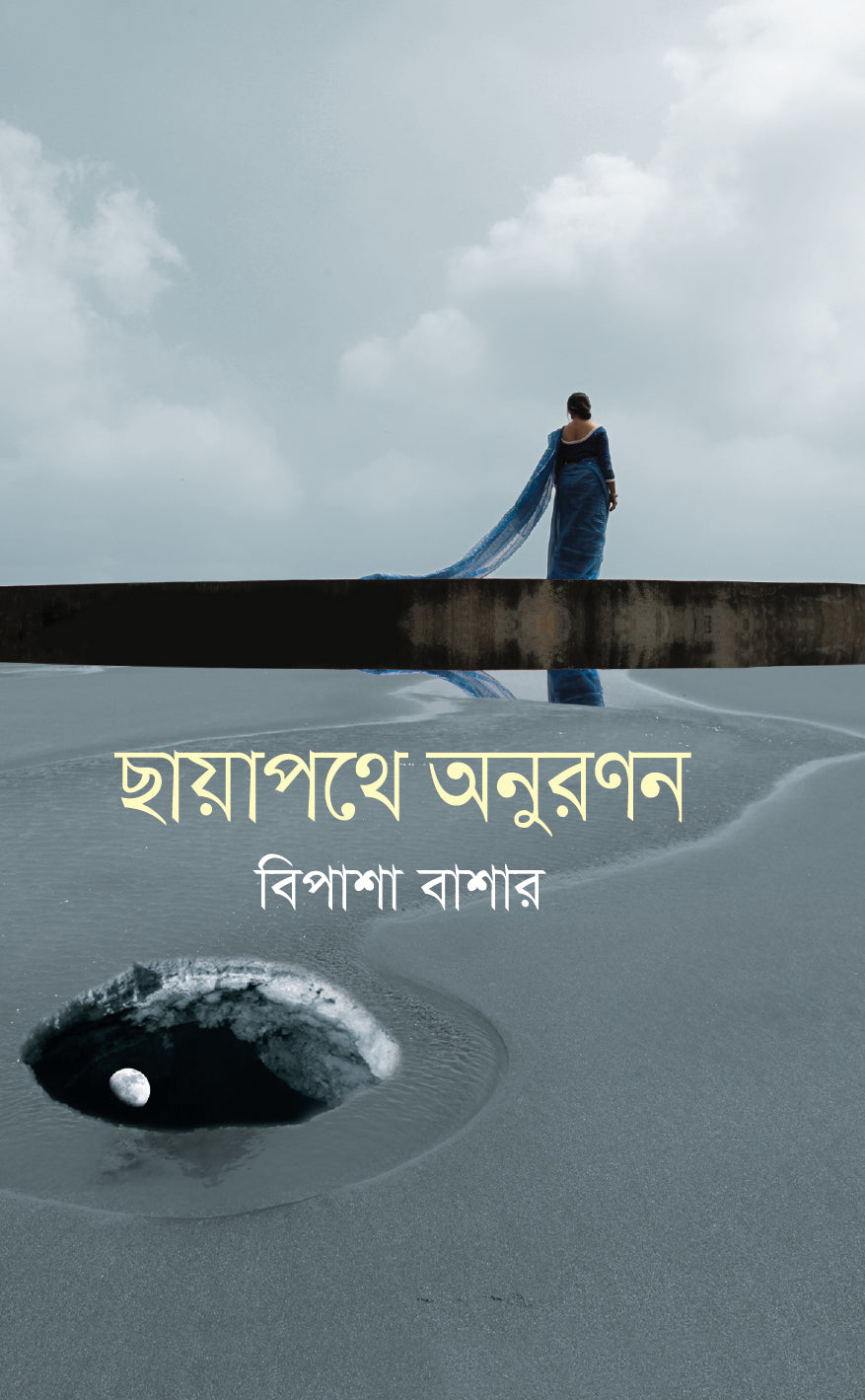 ছায়াপথে অনুরণন