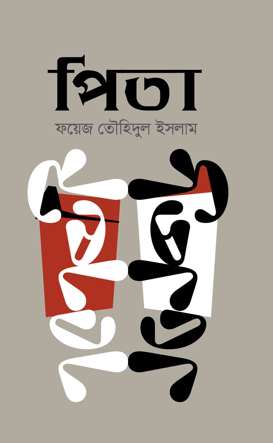 পিতা