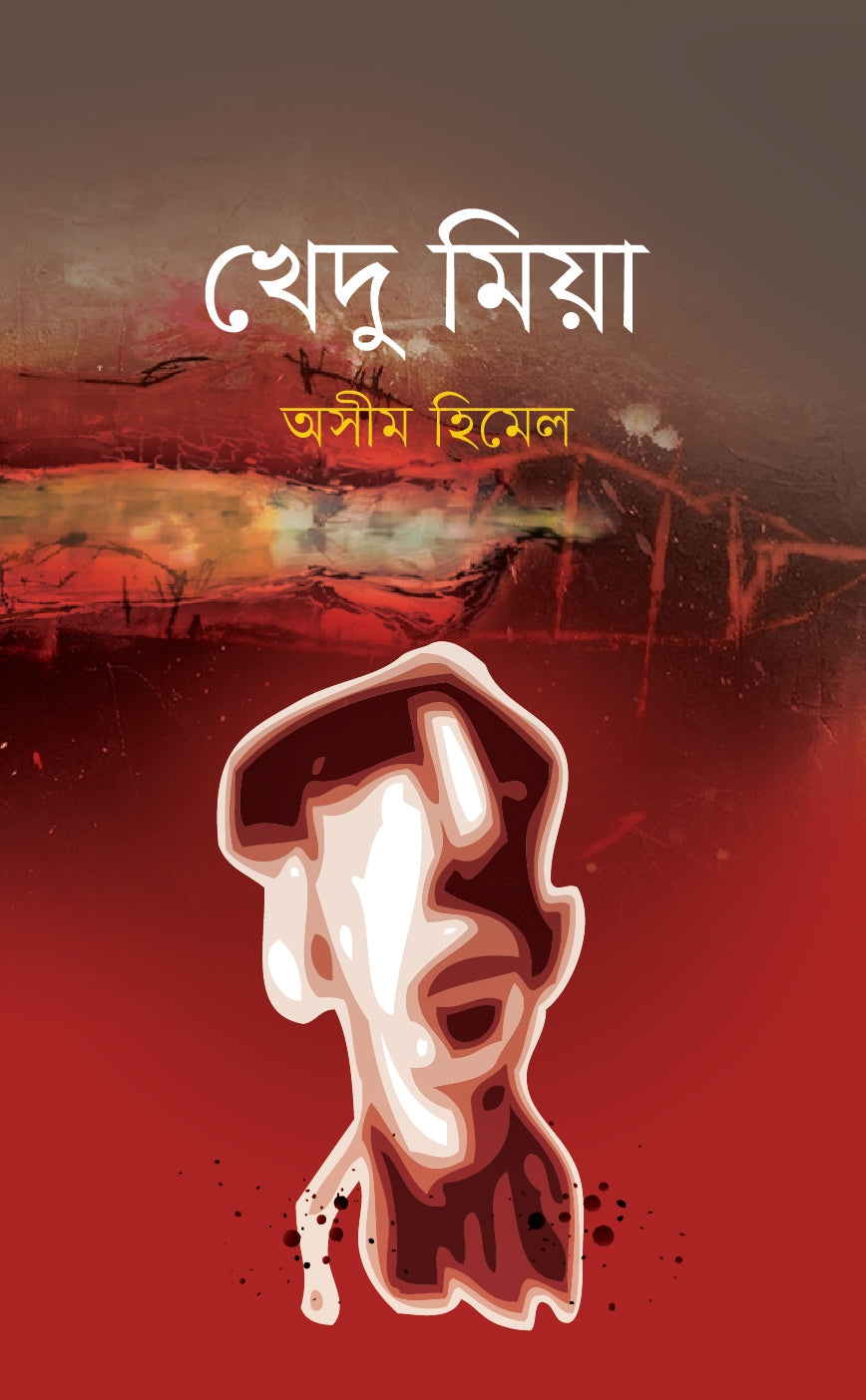 খেদু মিয়া