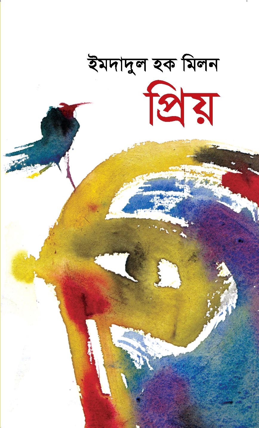 প্রিয়