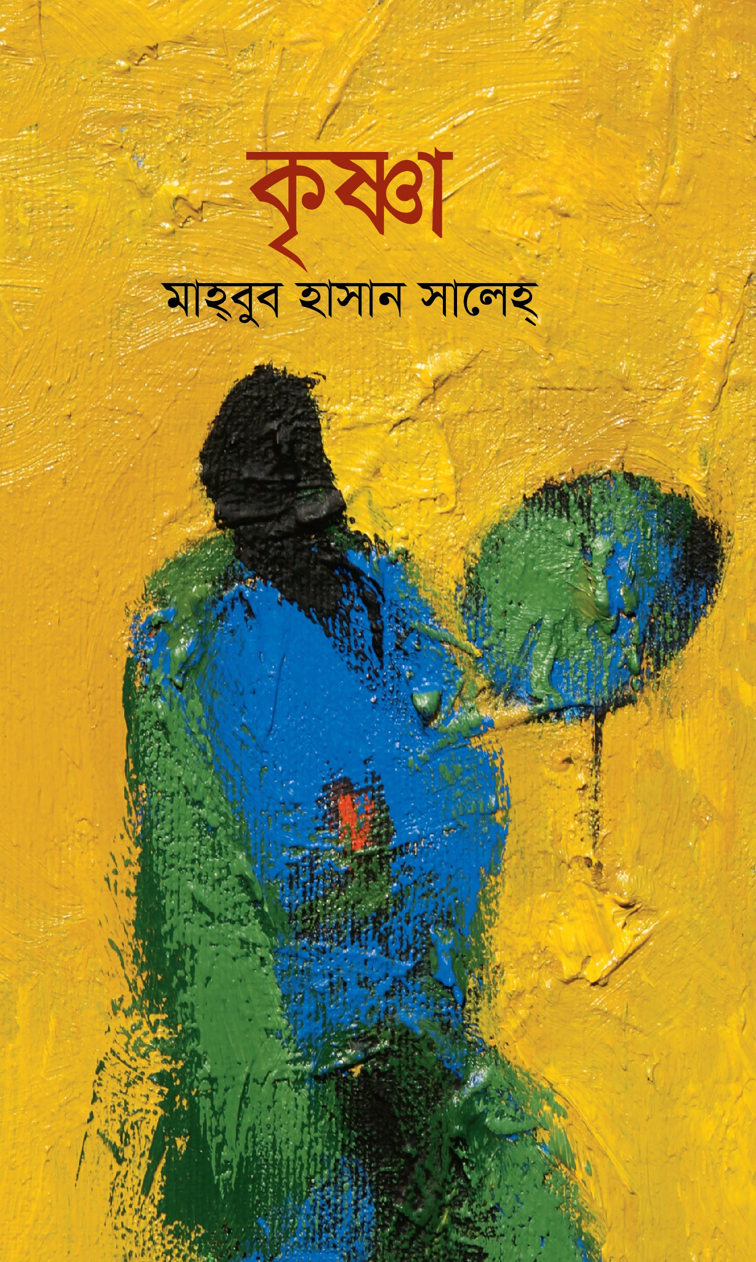 কৃষ্ণা