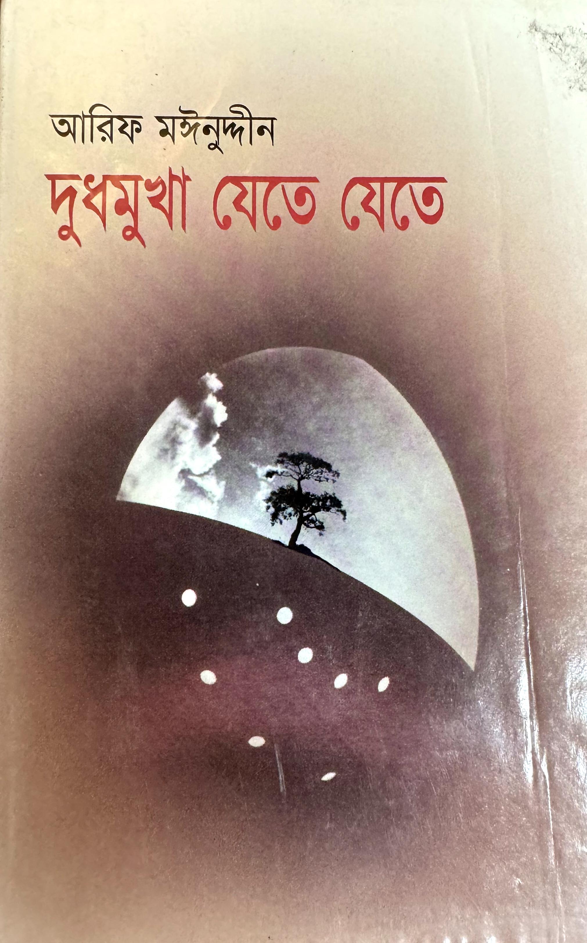 দুধমুখা যেতে যেতে