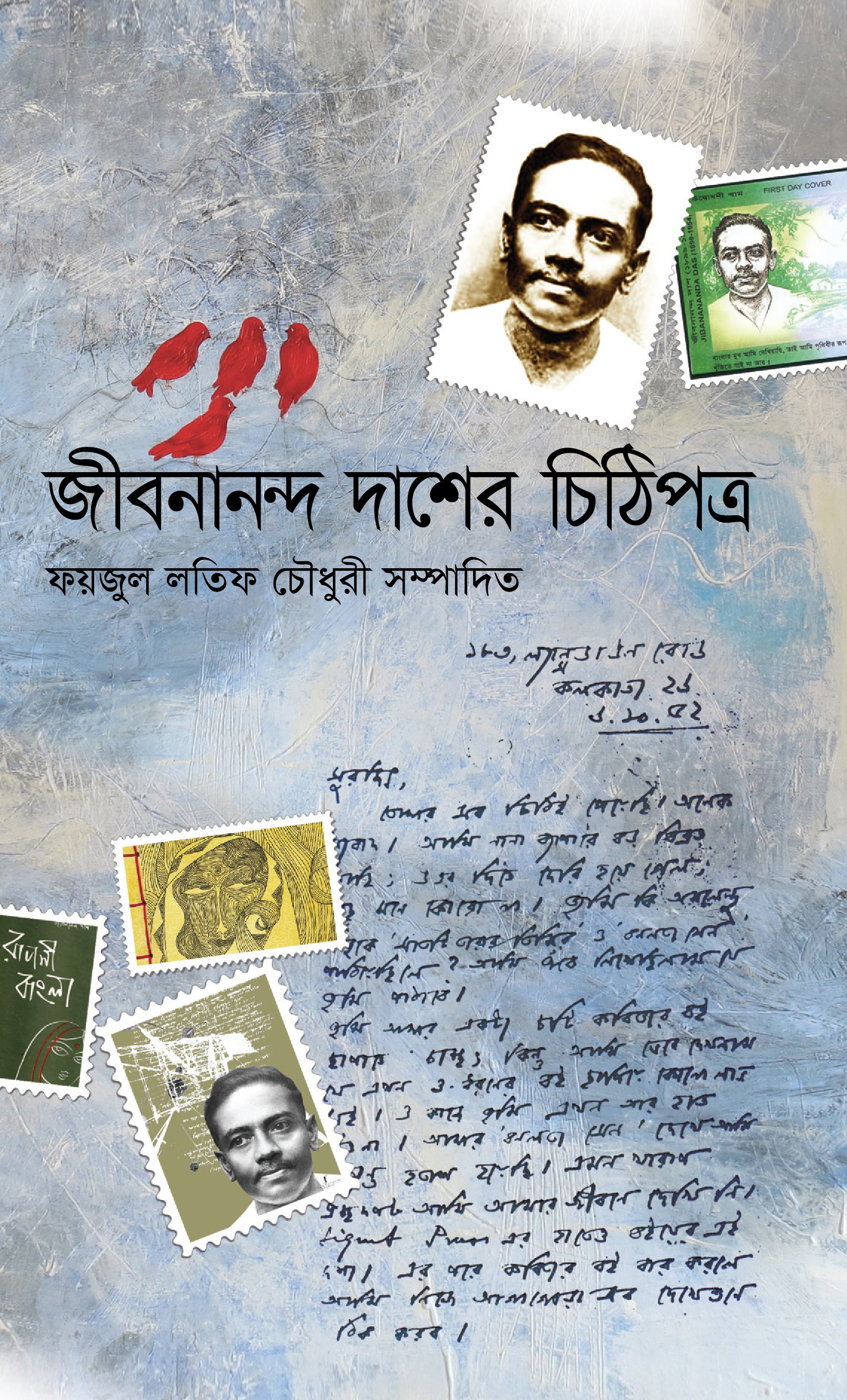 জীবনানন্দ দাশ-এর চিঠিপত্র