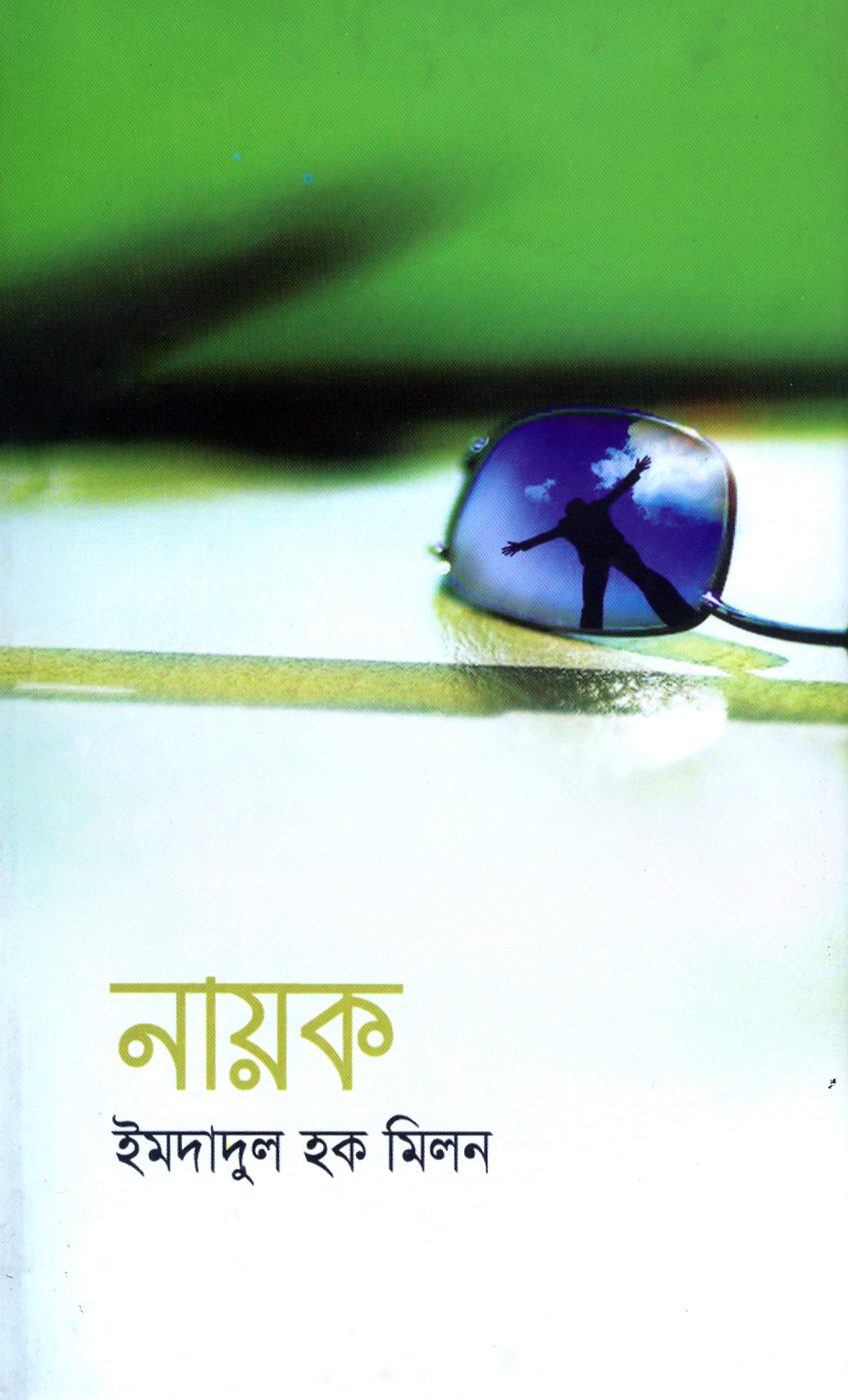 নায়ক