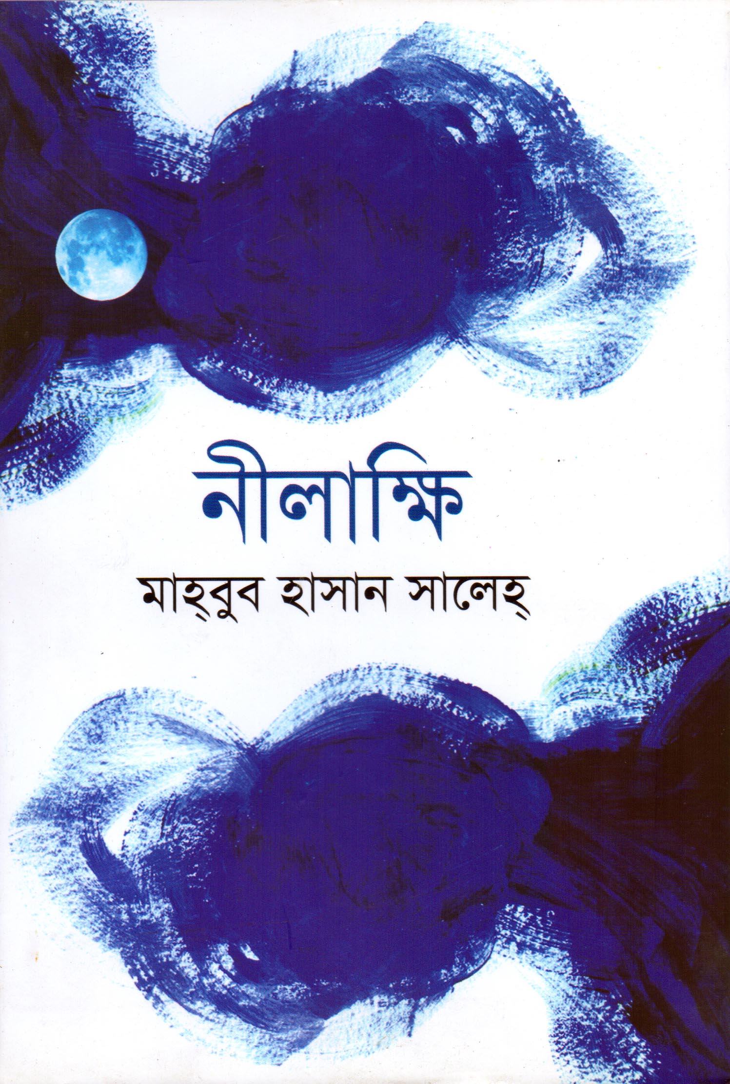 নীলাক্ষি