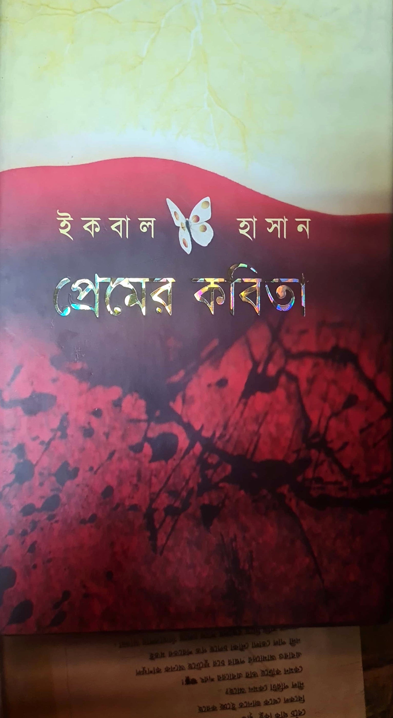 প্রেমের কবিতা