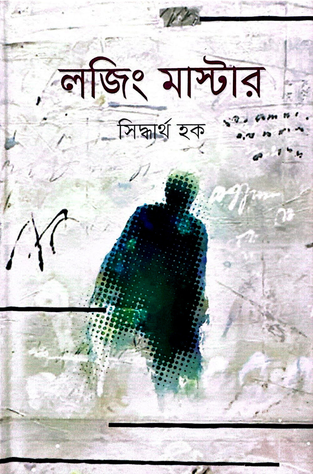 লজিং মাস্টার