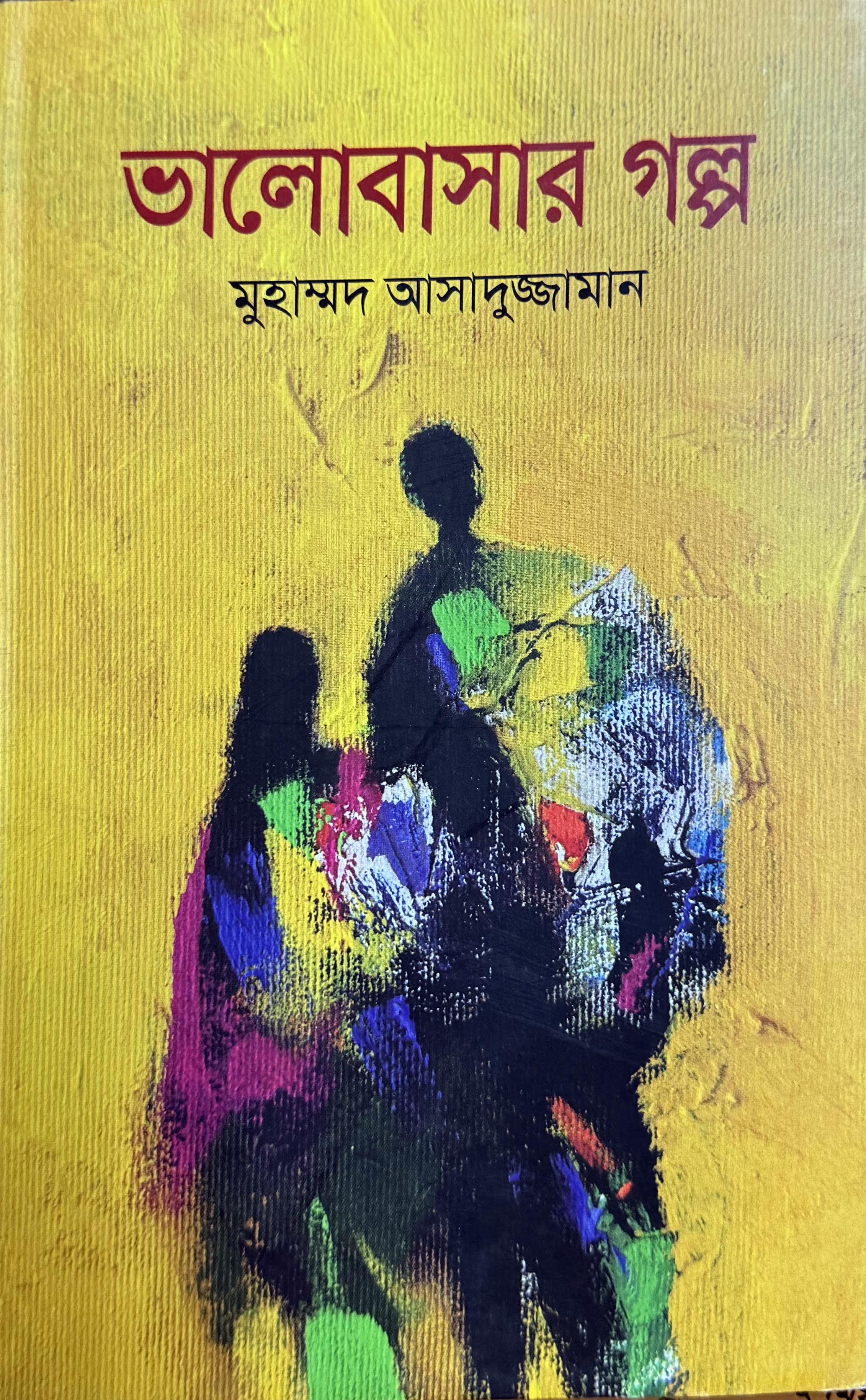 ভালোবাসার গল্প