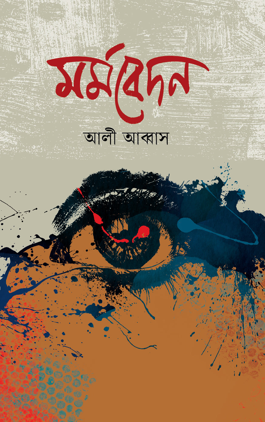 মর্মবেদন (Mormobedon)