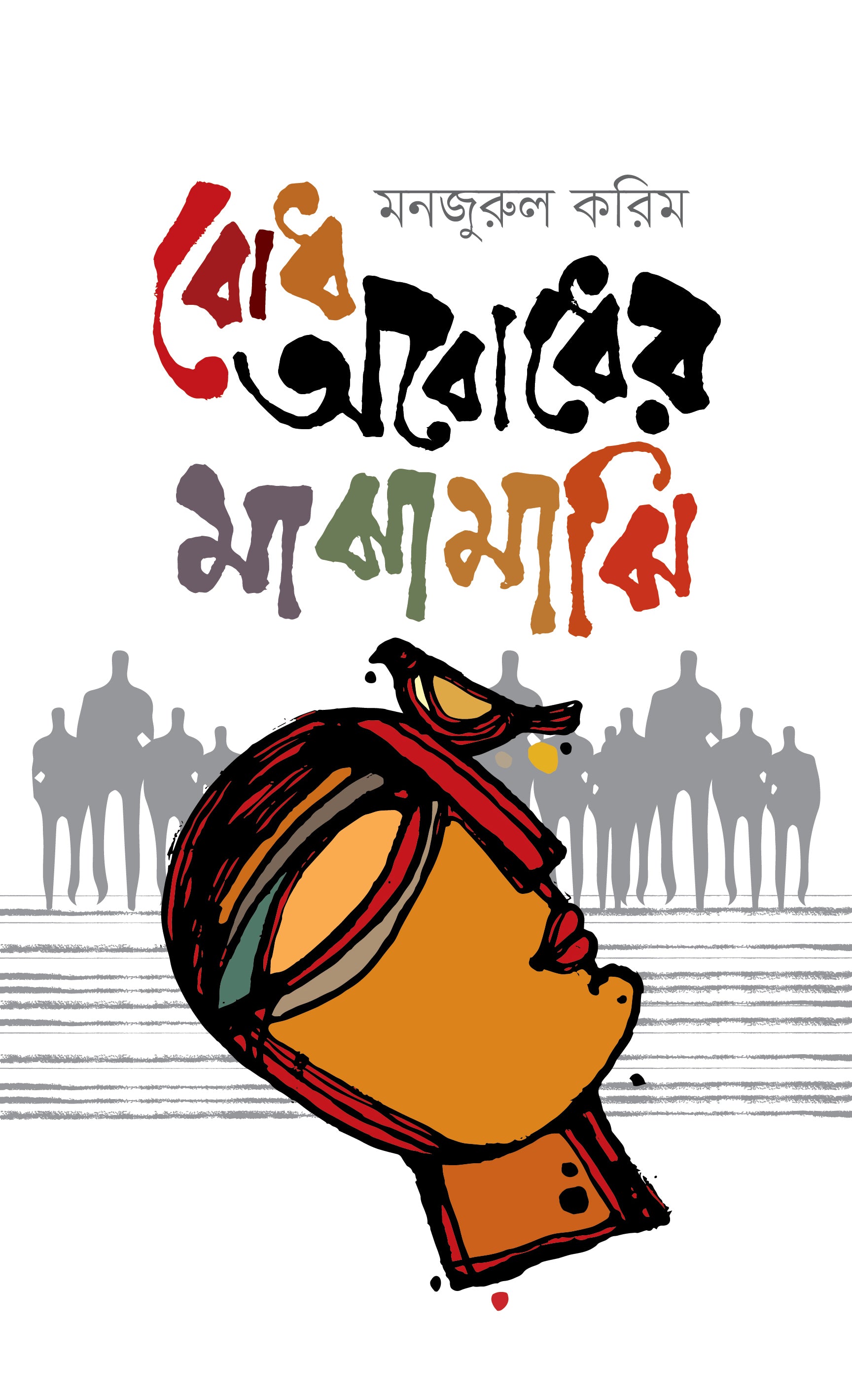 বোধ অবোধের মাঝামাঝি