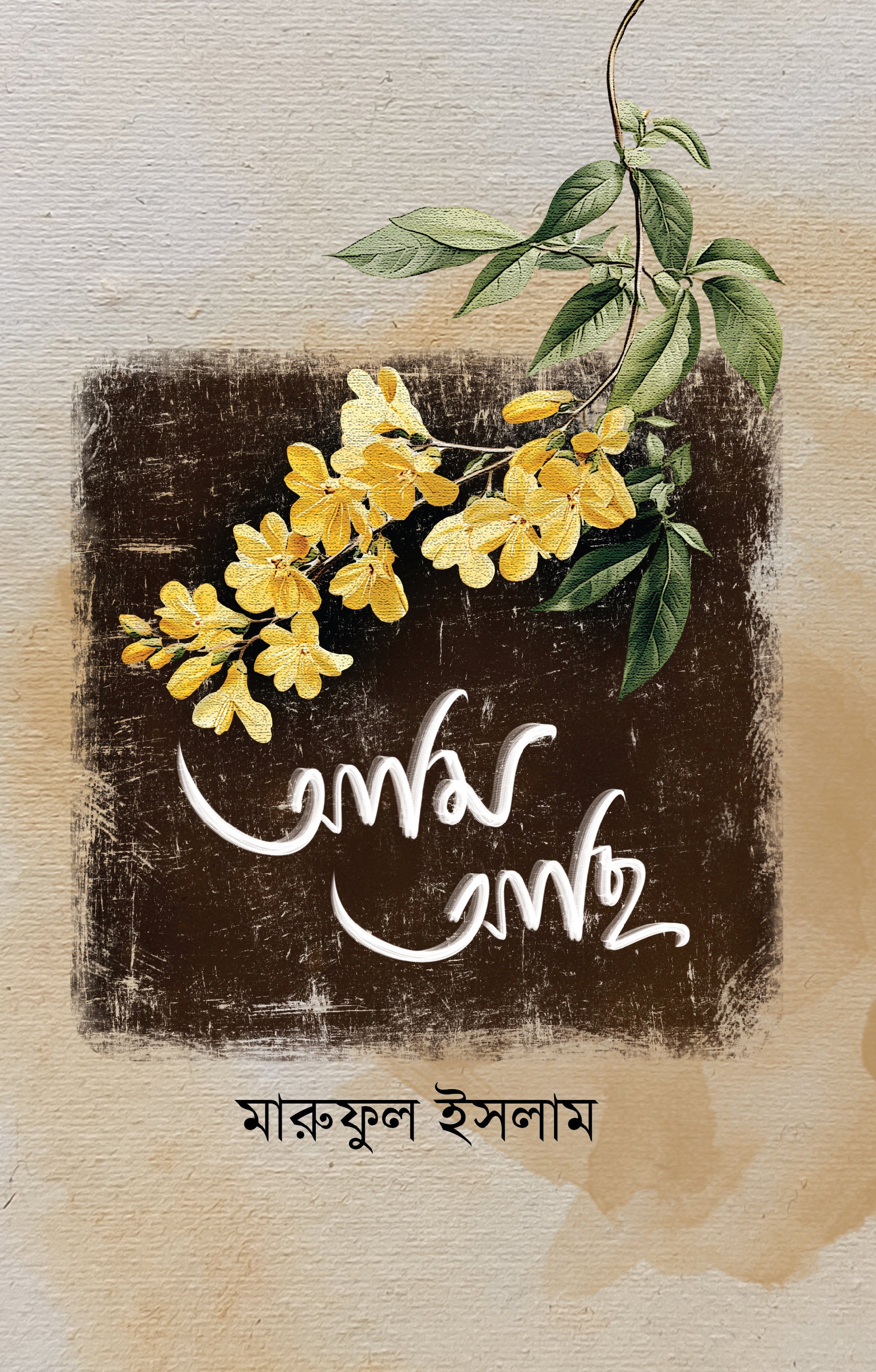 আমি আছি (Amee Achhi)