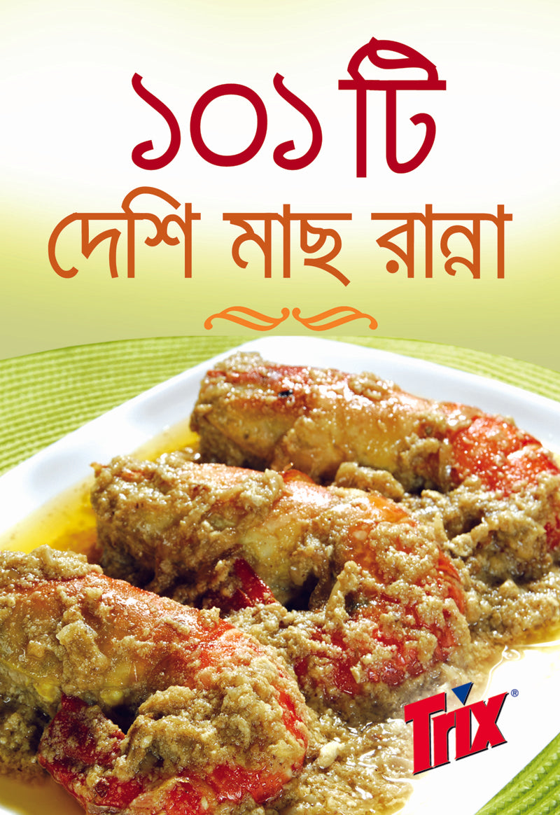 ১০১টি দেশি মাছ রান্না