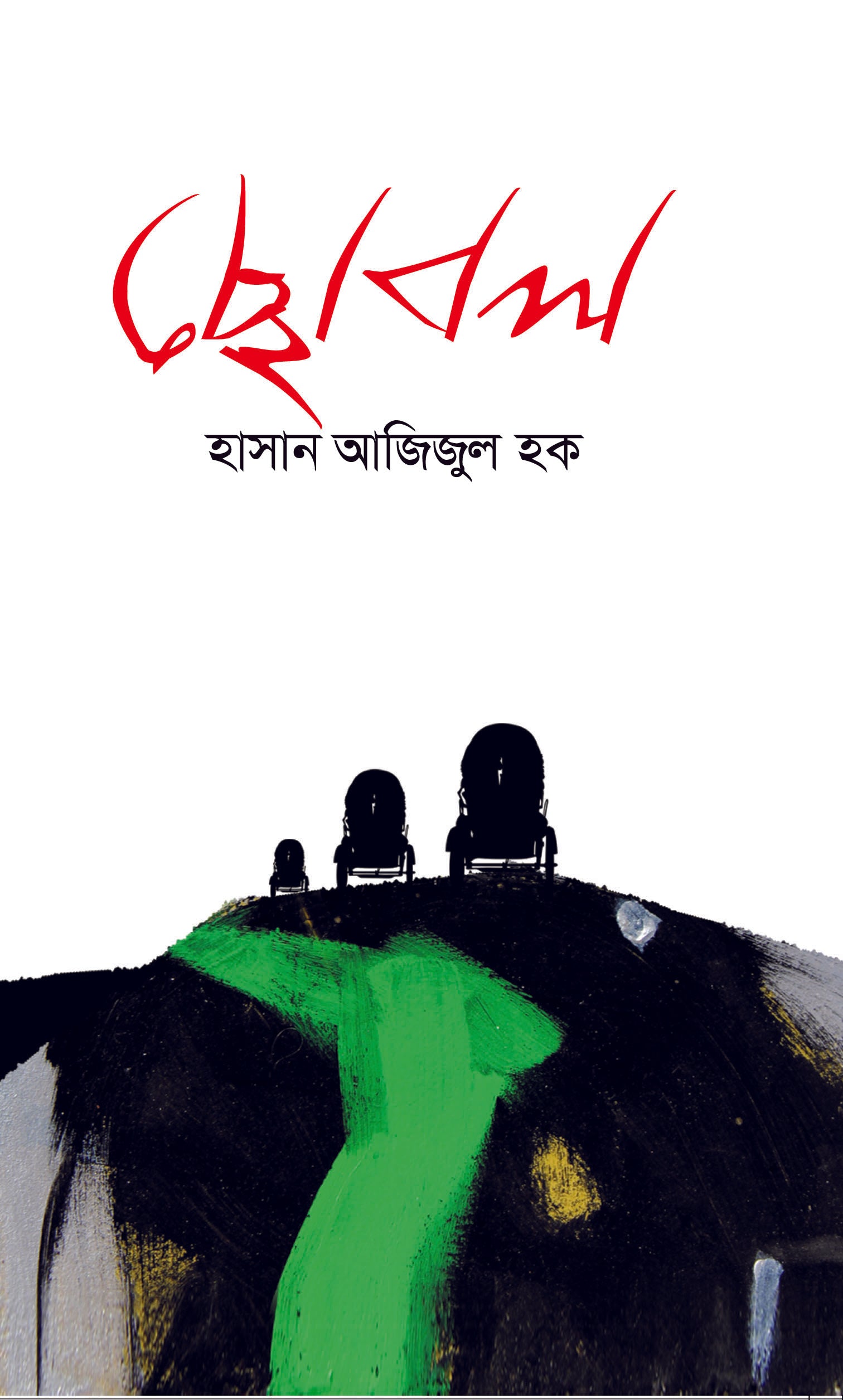 ছোবল