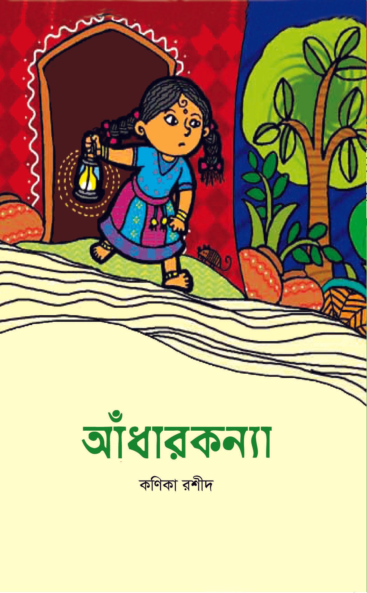 আঁধারকন্যা