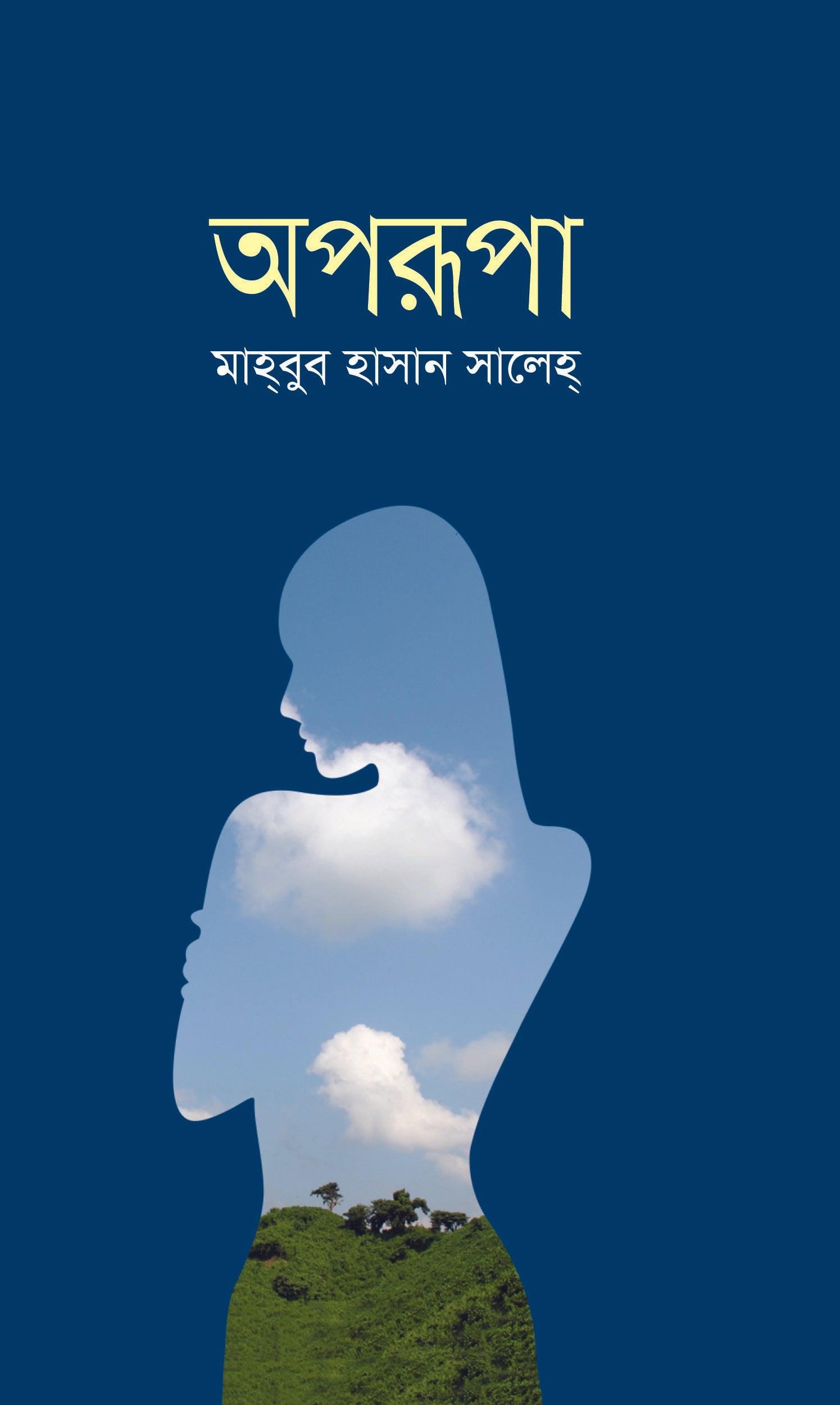 অপরূপা