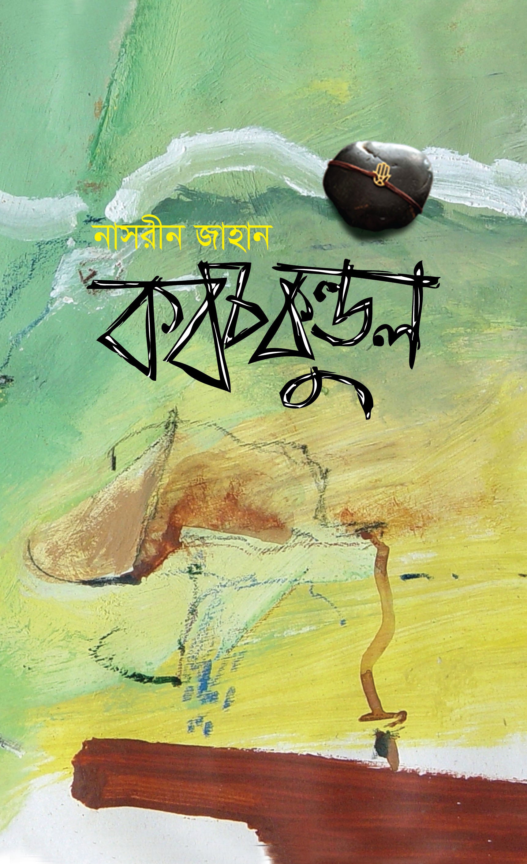 কবচকুণ্ডল