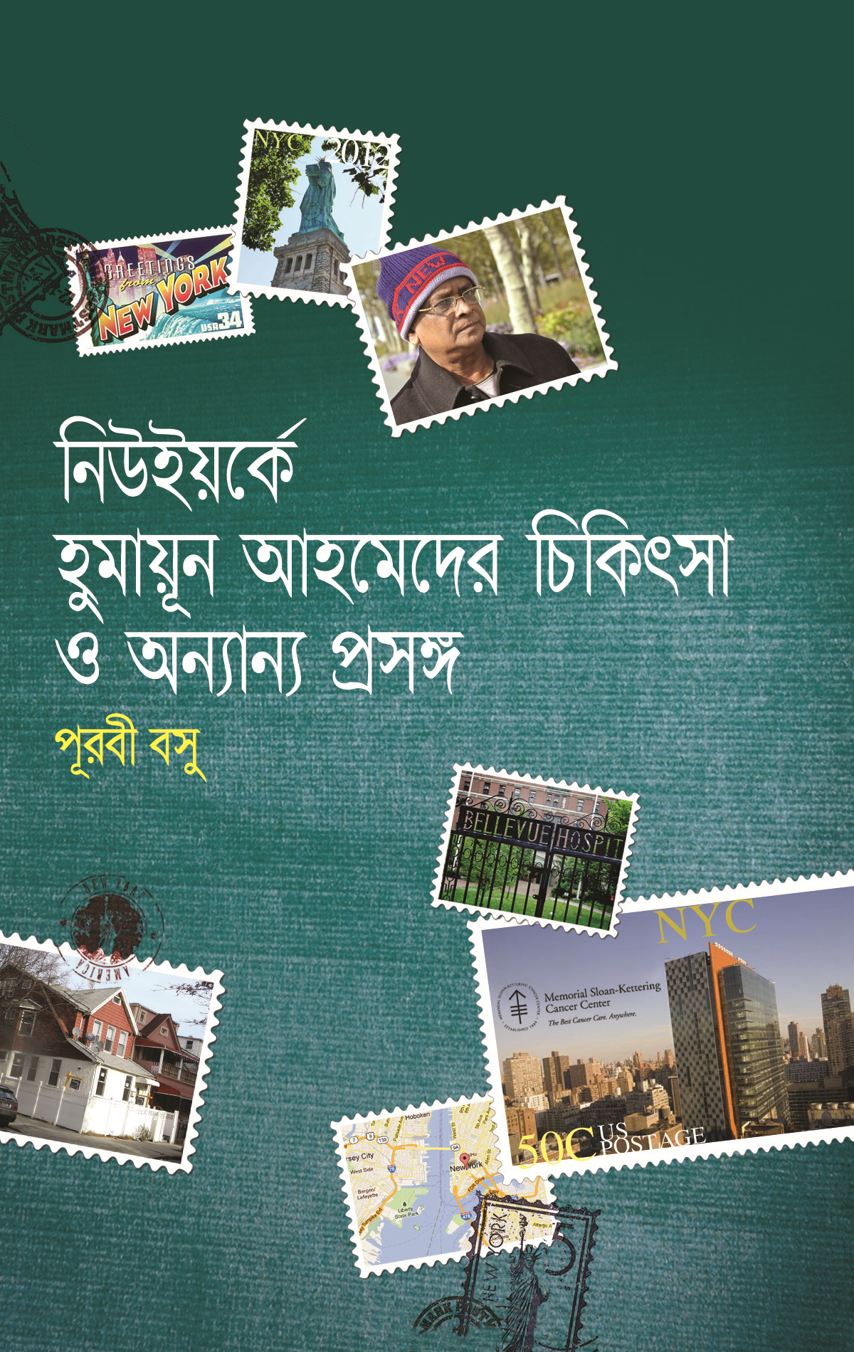 নিউইয়র্কে হুমায়ূন আহমেদের চিকিৎসা ও অন্যান্য