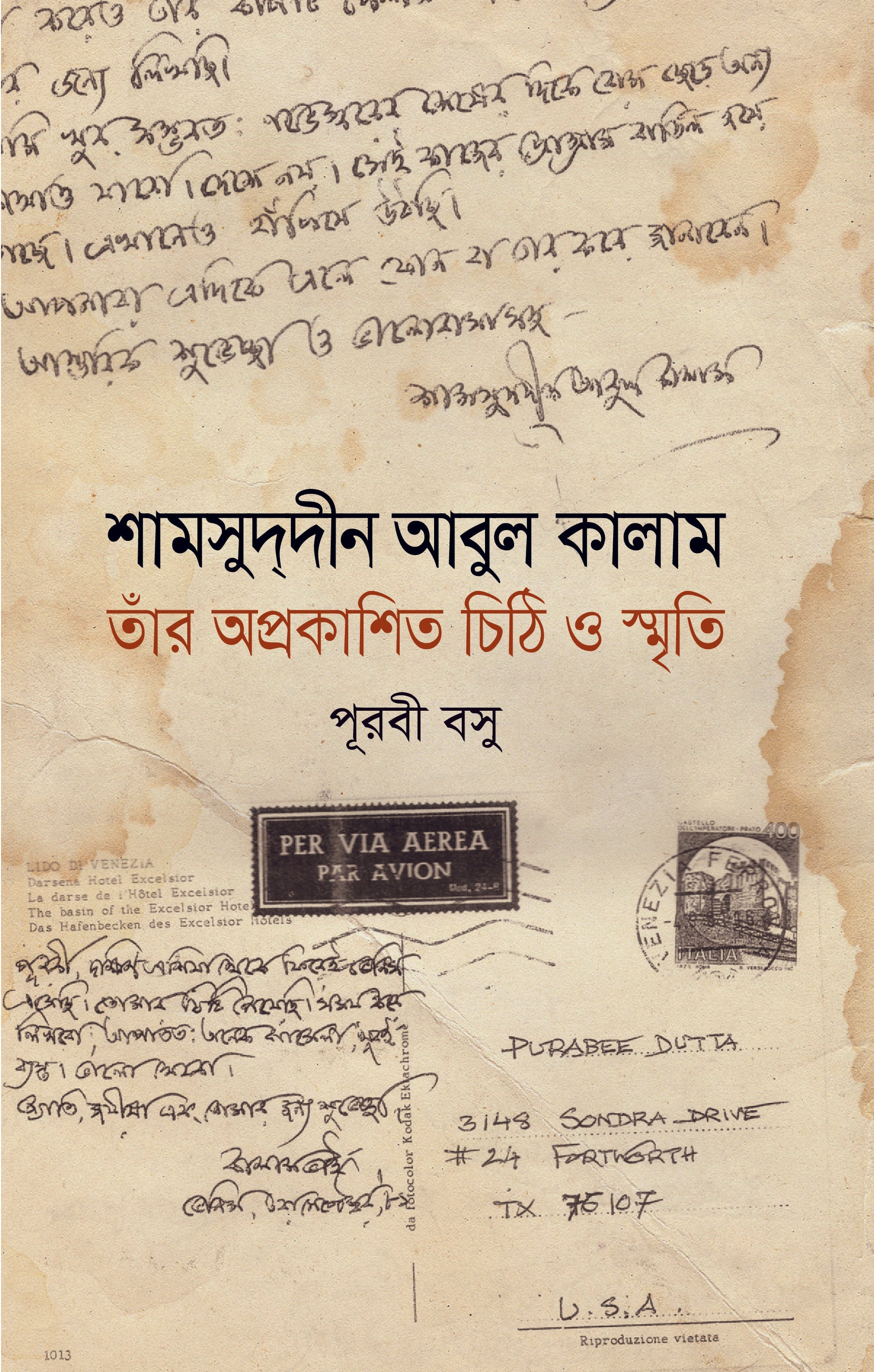 শামসুদ্দীন আবুল কালাম তাঁর অপ্রকাশিত চিঠি ও স্মৃতি