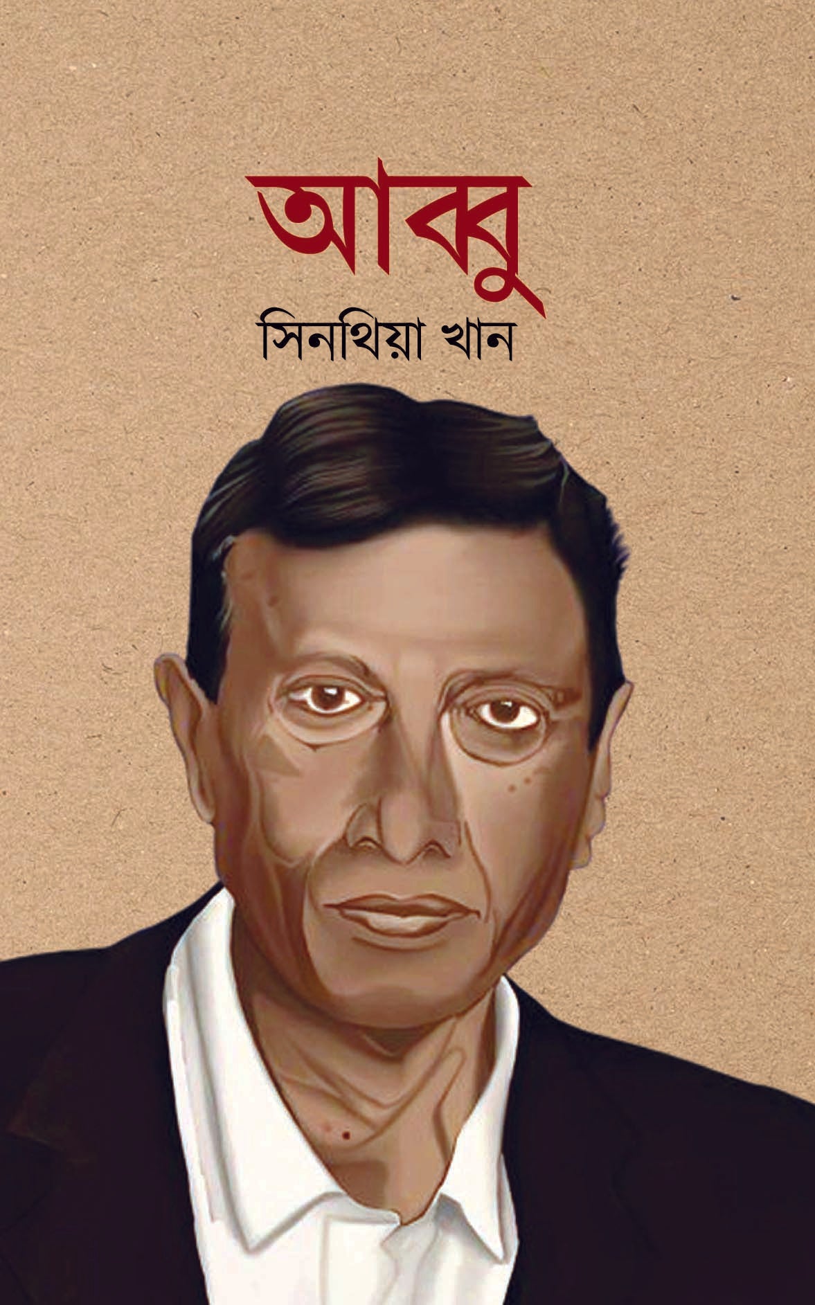 আব্বু