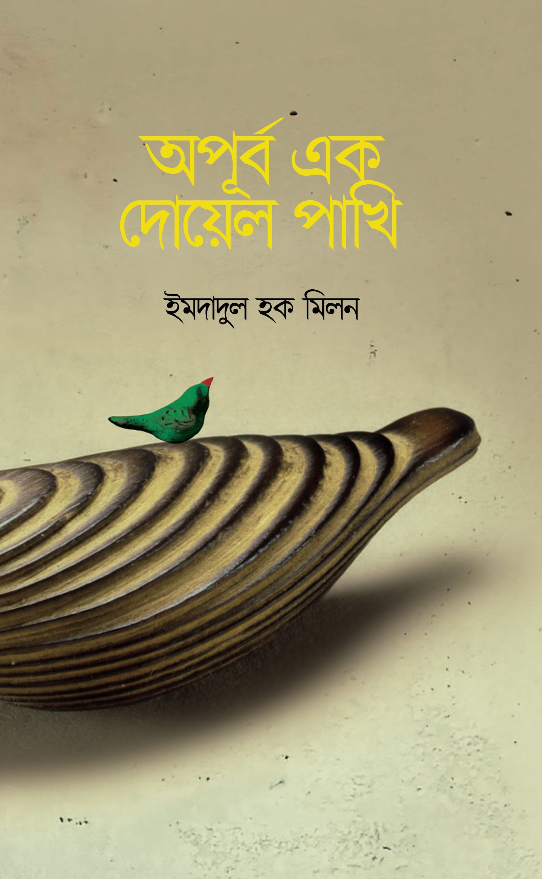 অপূর্ব এক দোয়েল পাখি