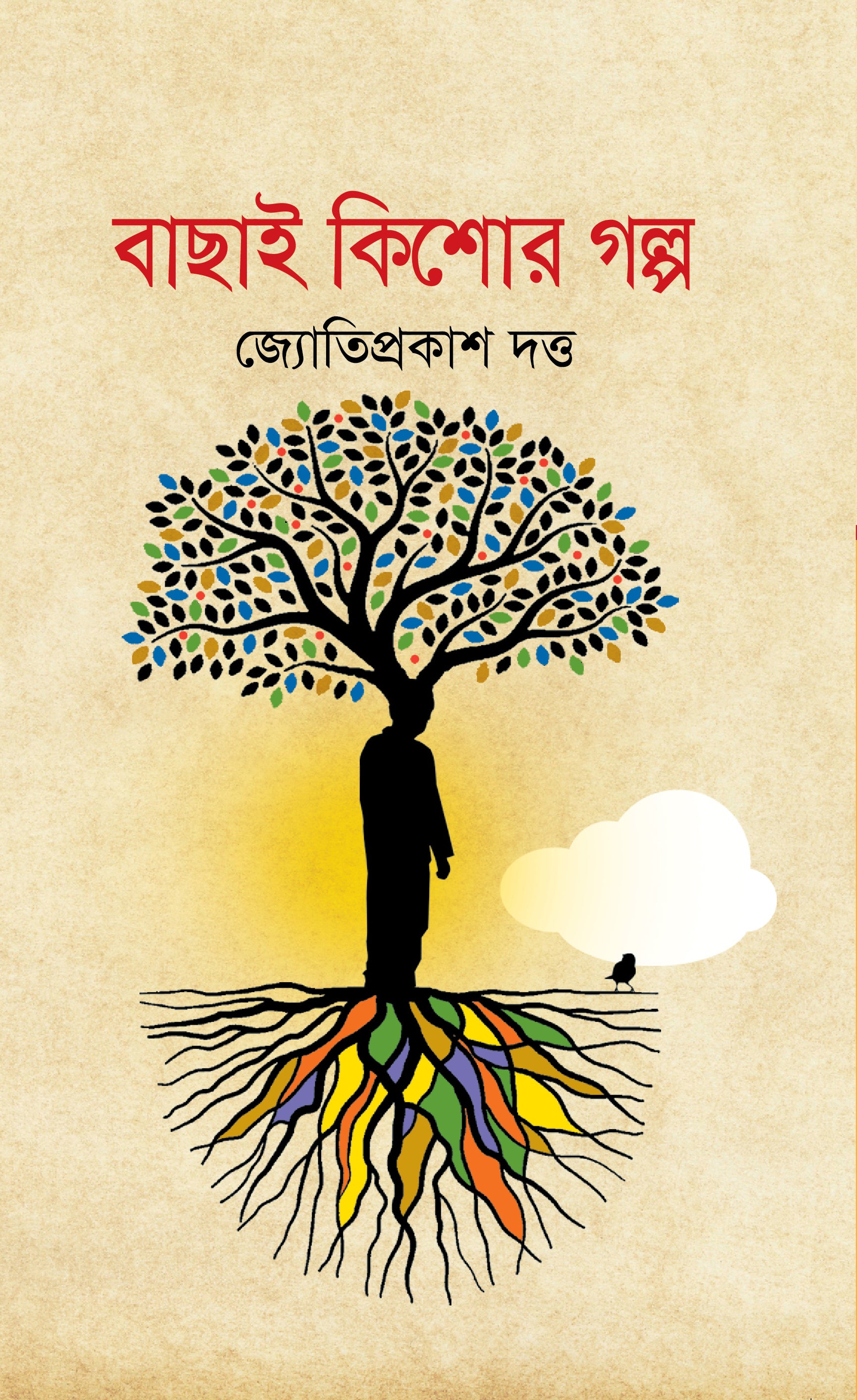 বাছাই কিশোর গল্প